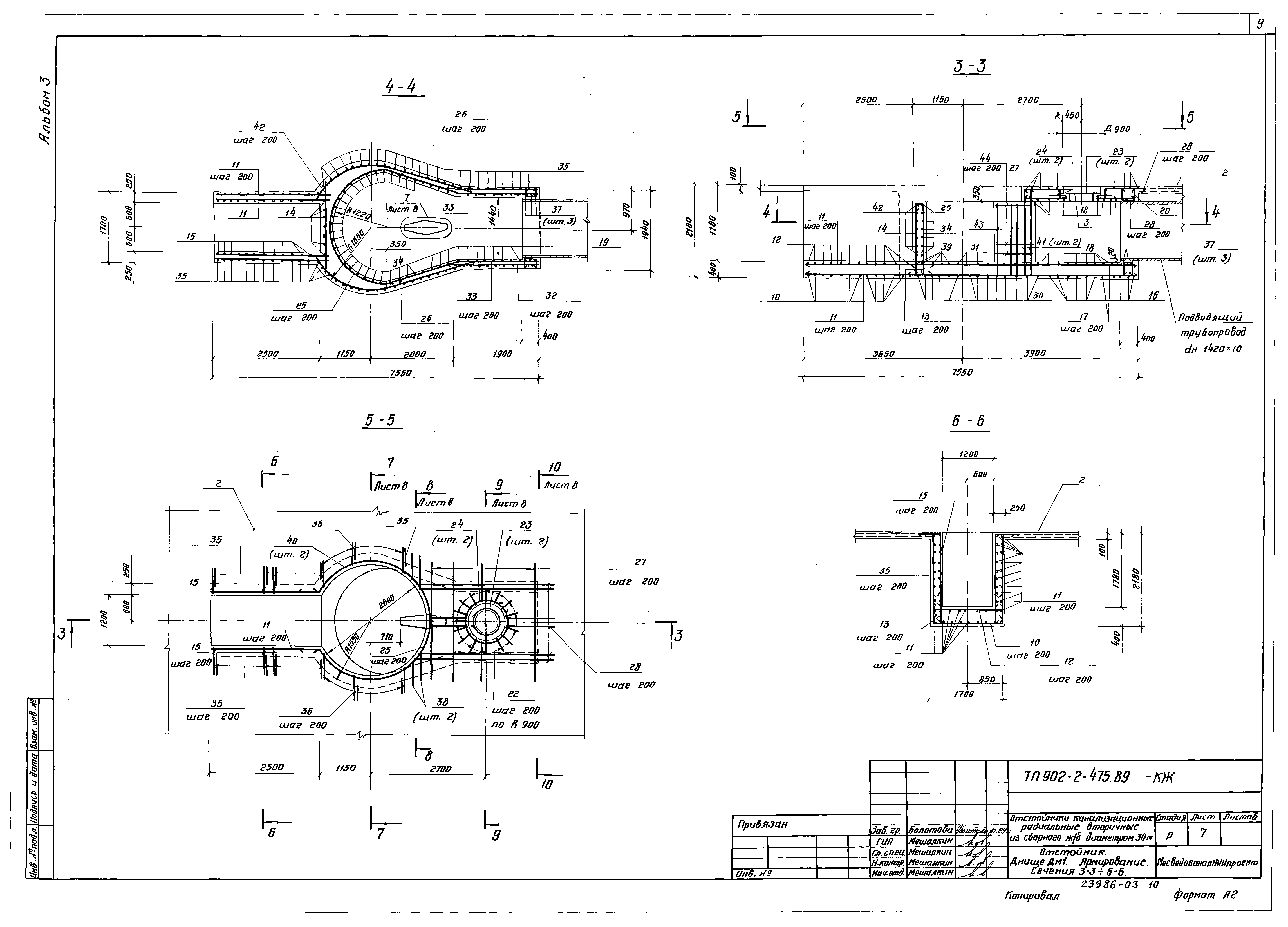 Типовой проект 902-2-475.89