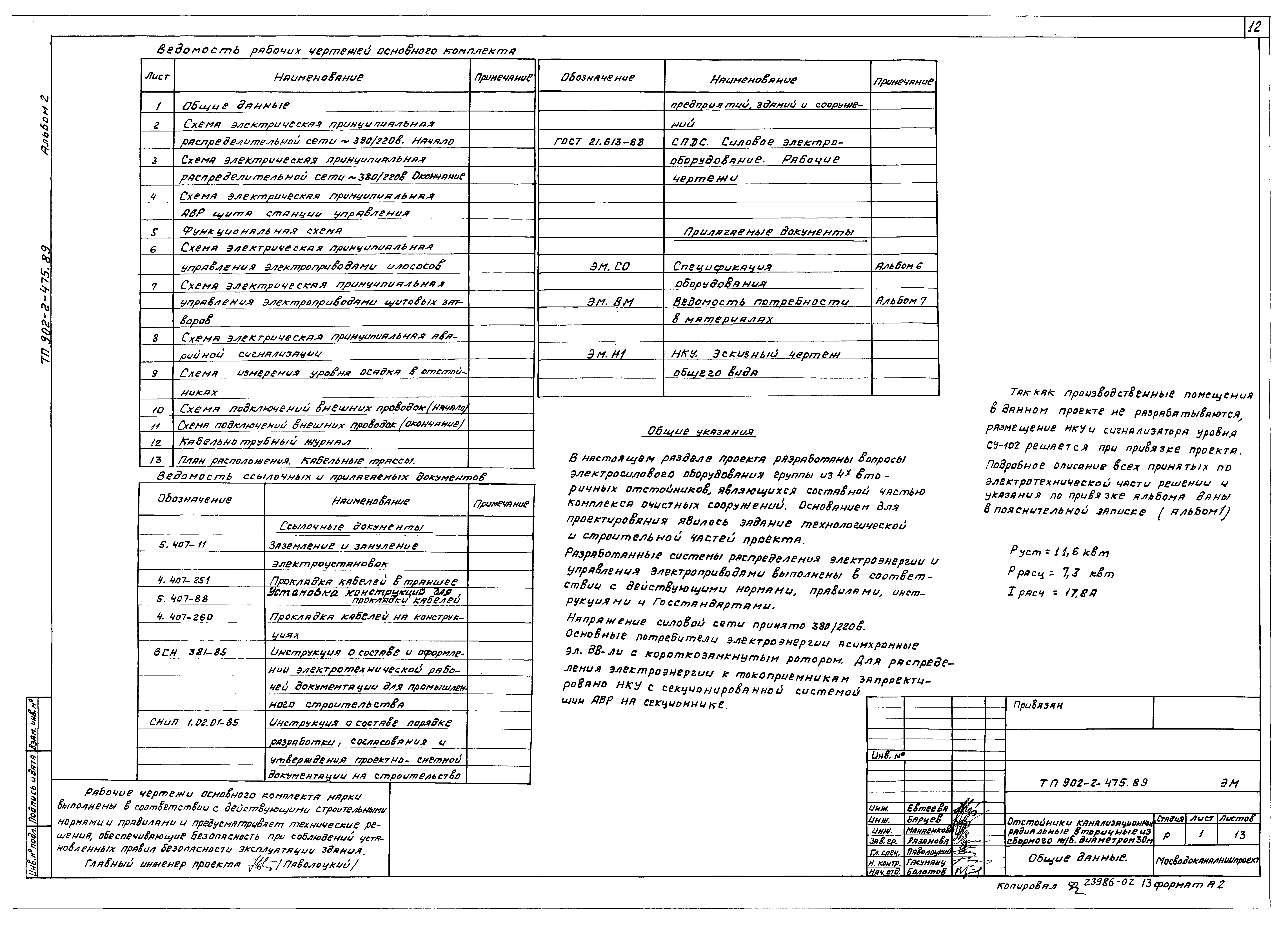 Типовой проект 902-2-475.89