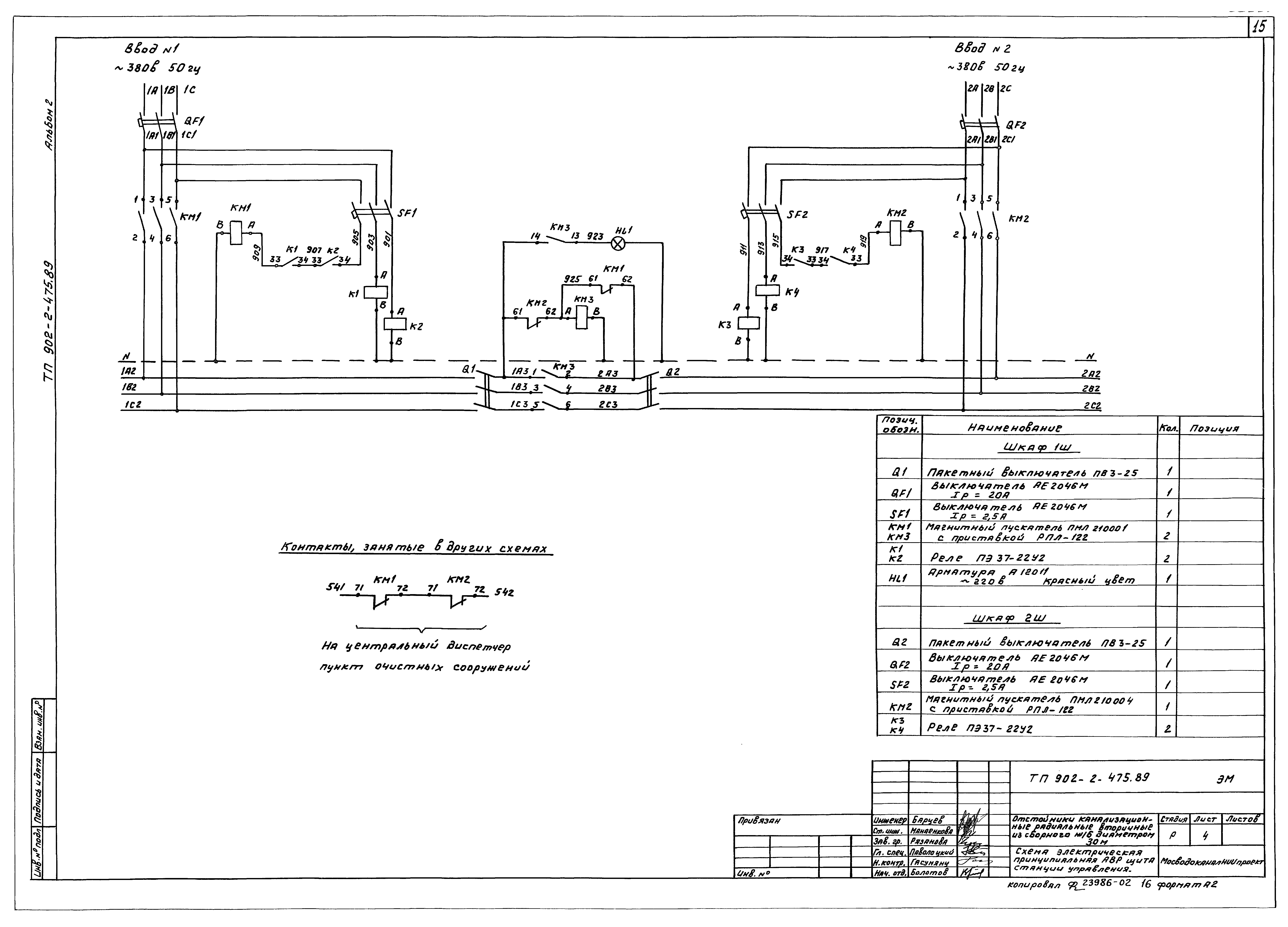 Типовой проект 902-2-475.89