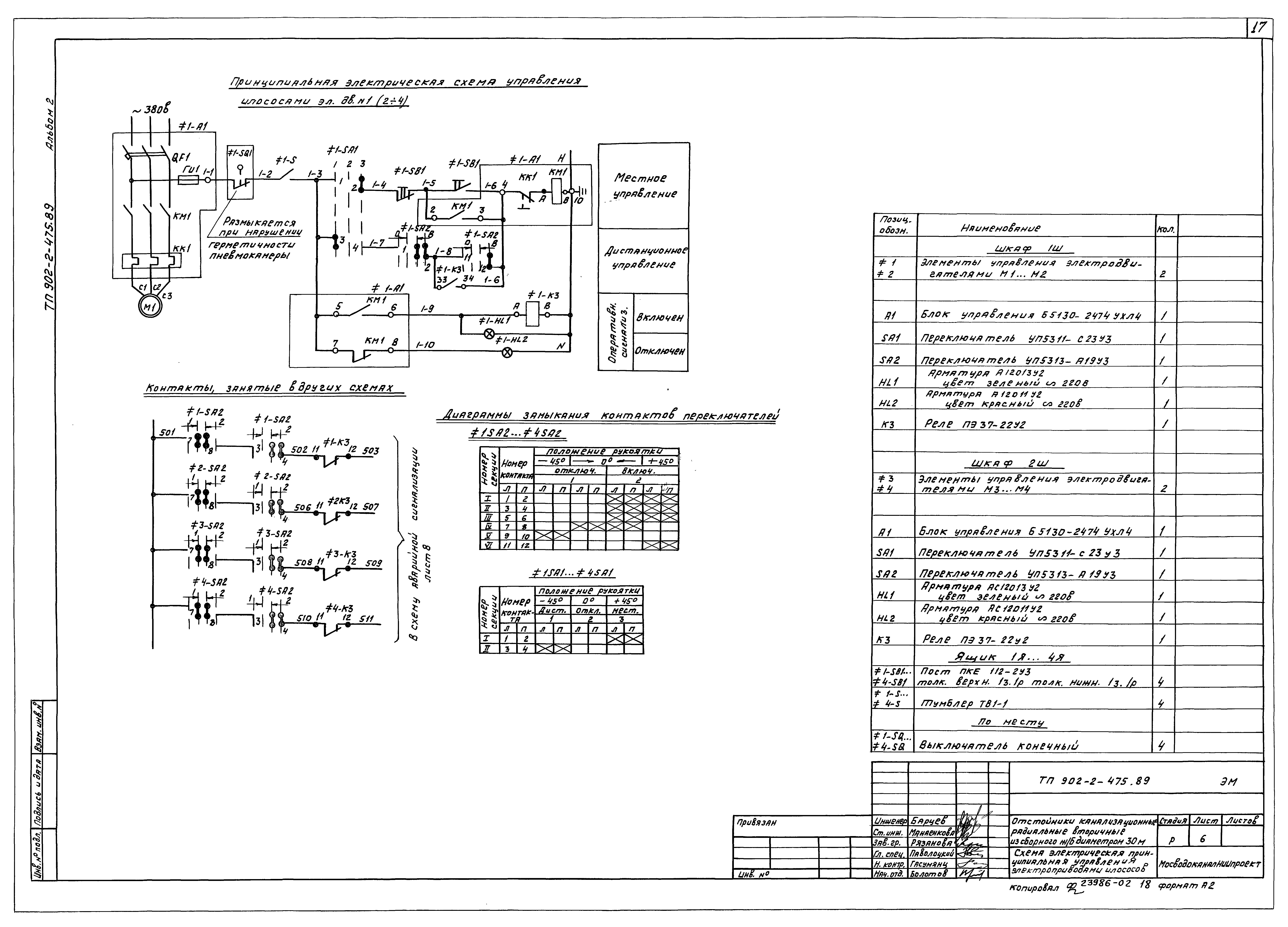 Типовой проект 902-2-475.89