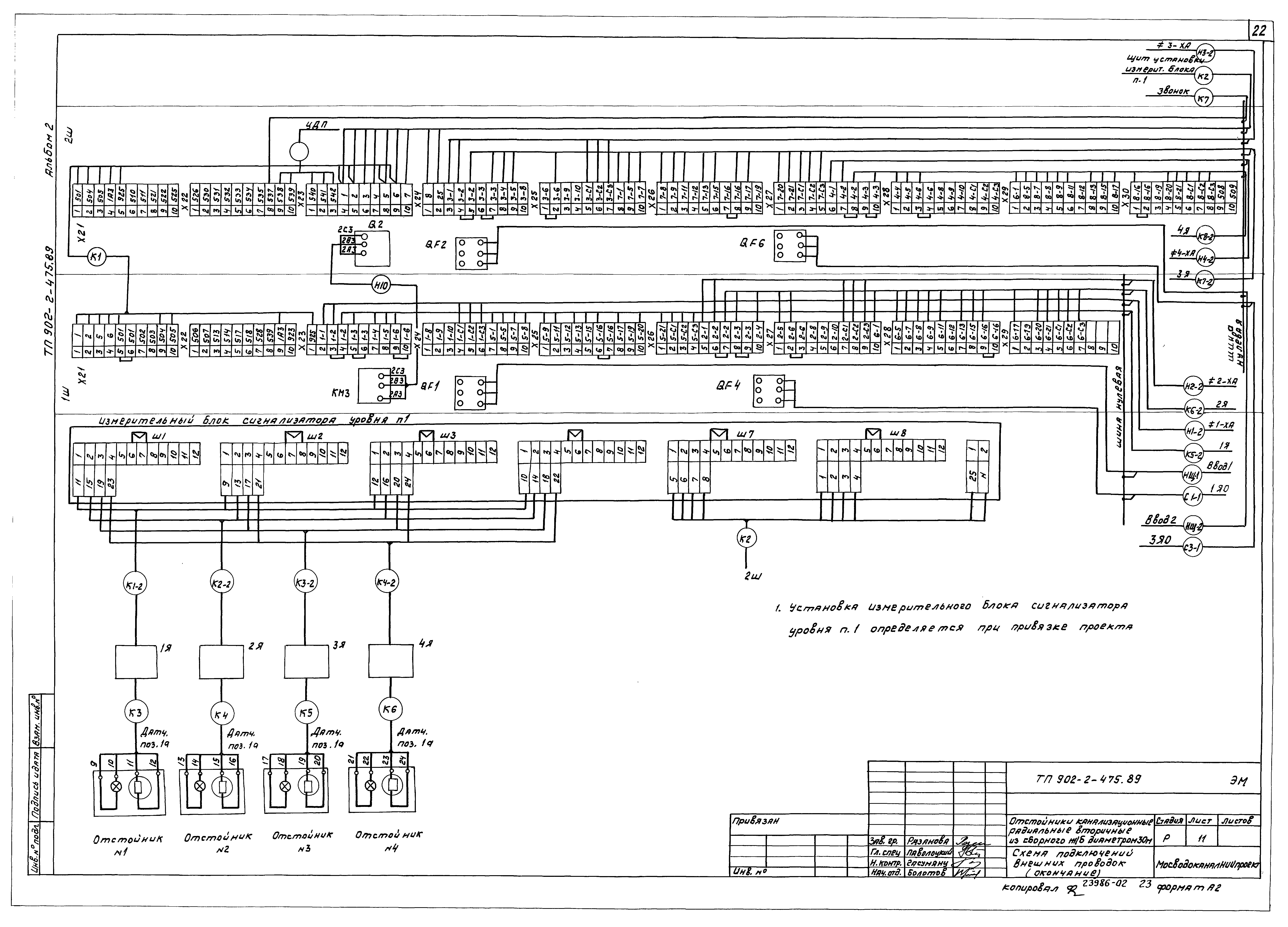 Типовой проект 902-2-475.89