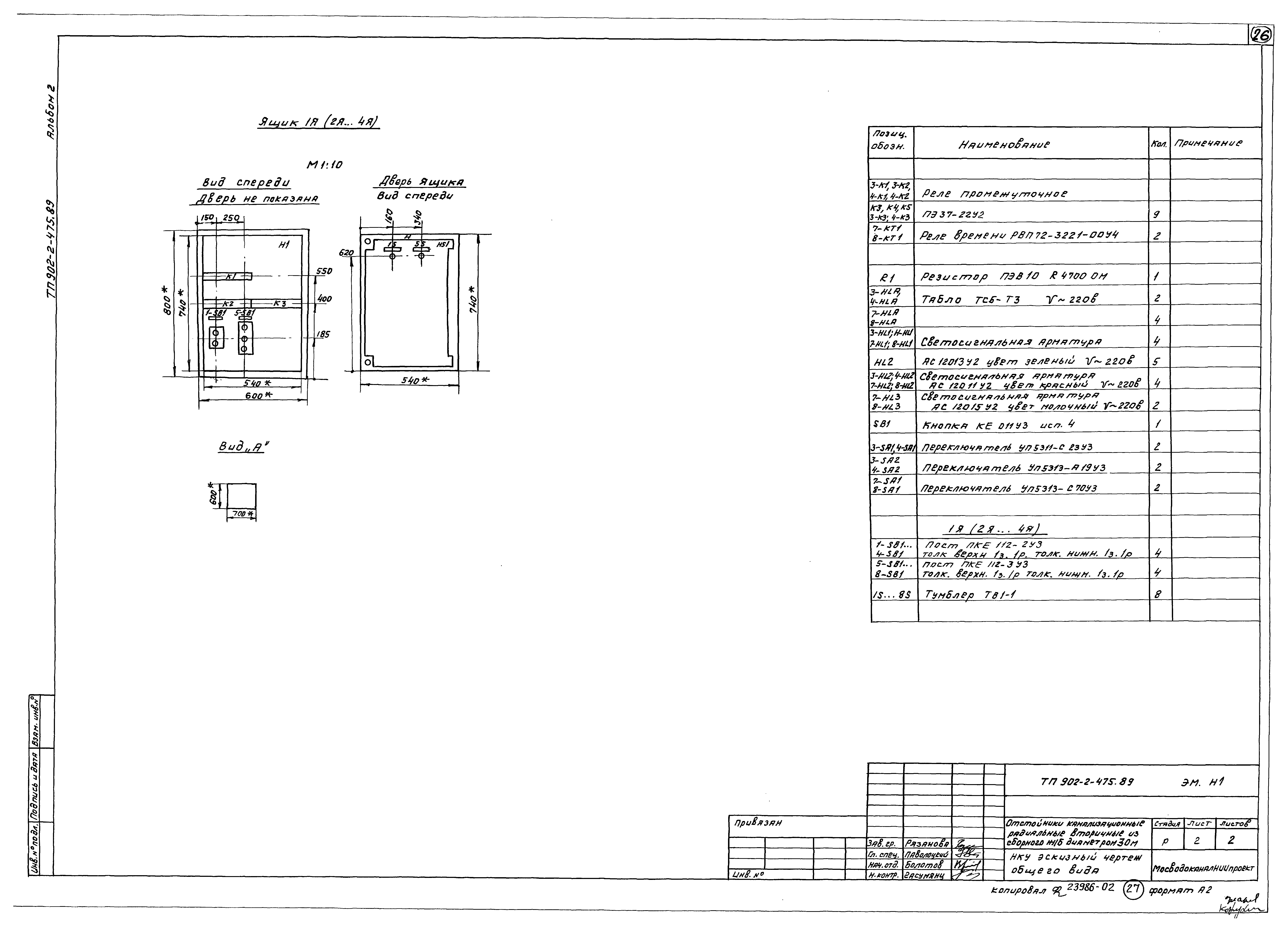 Типовой проект 902-2-475.89