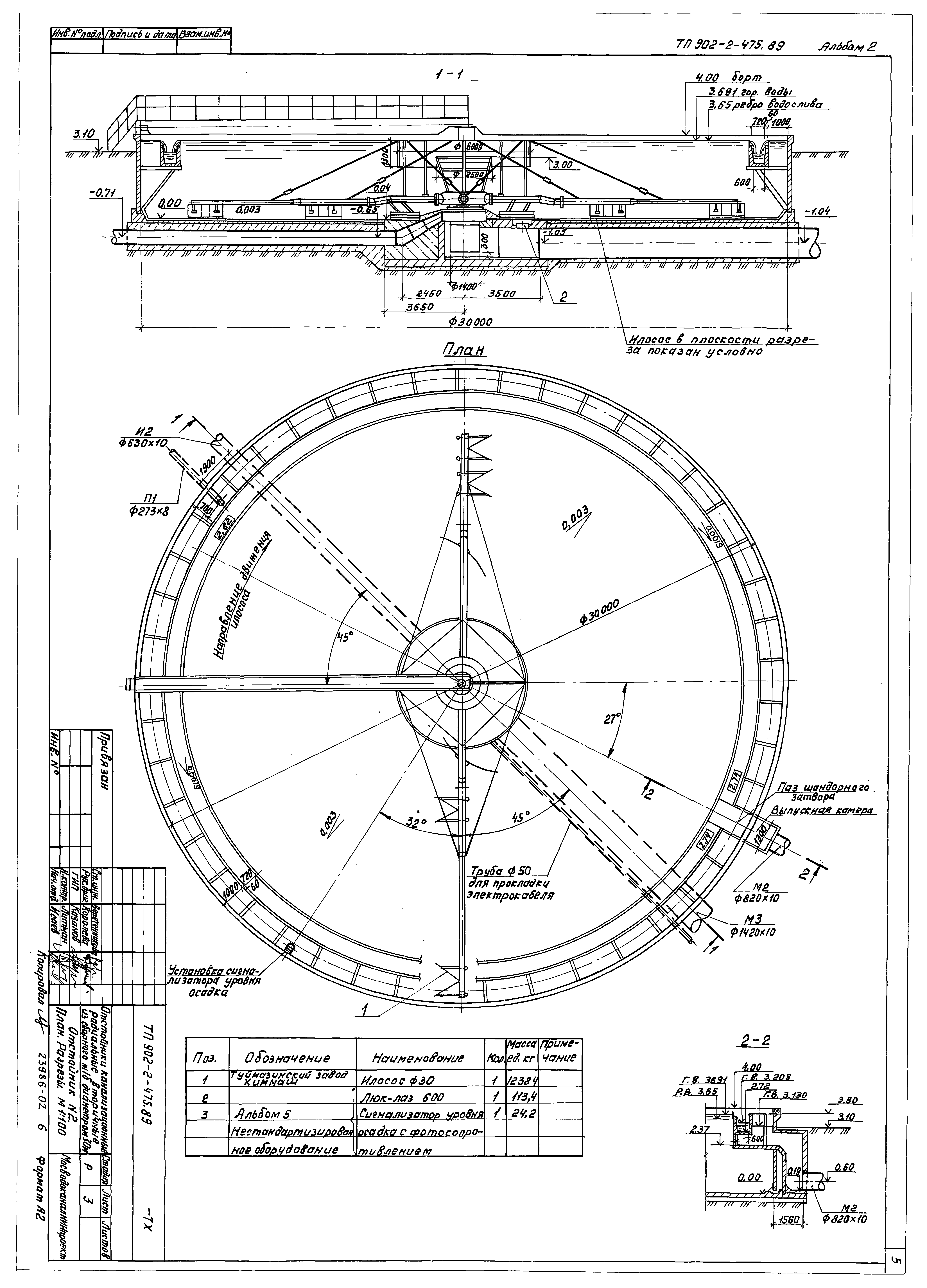 Типовой проект 902-2-475.89