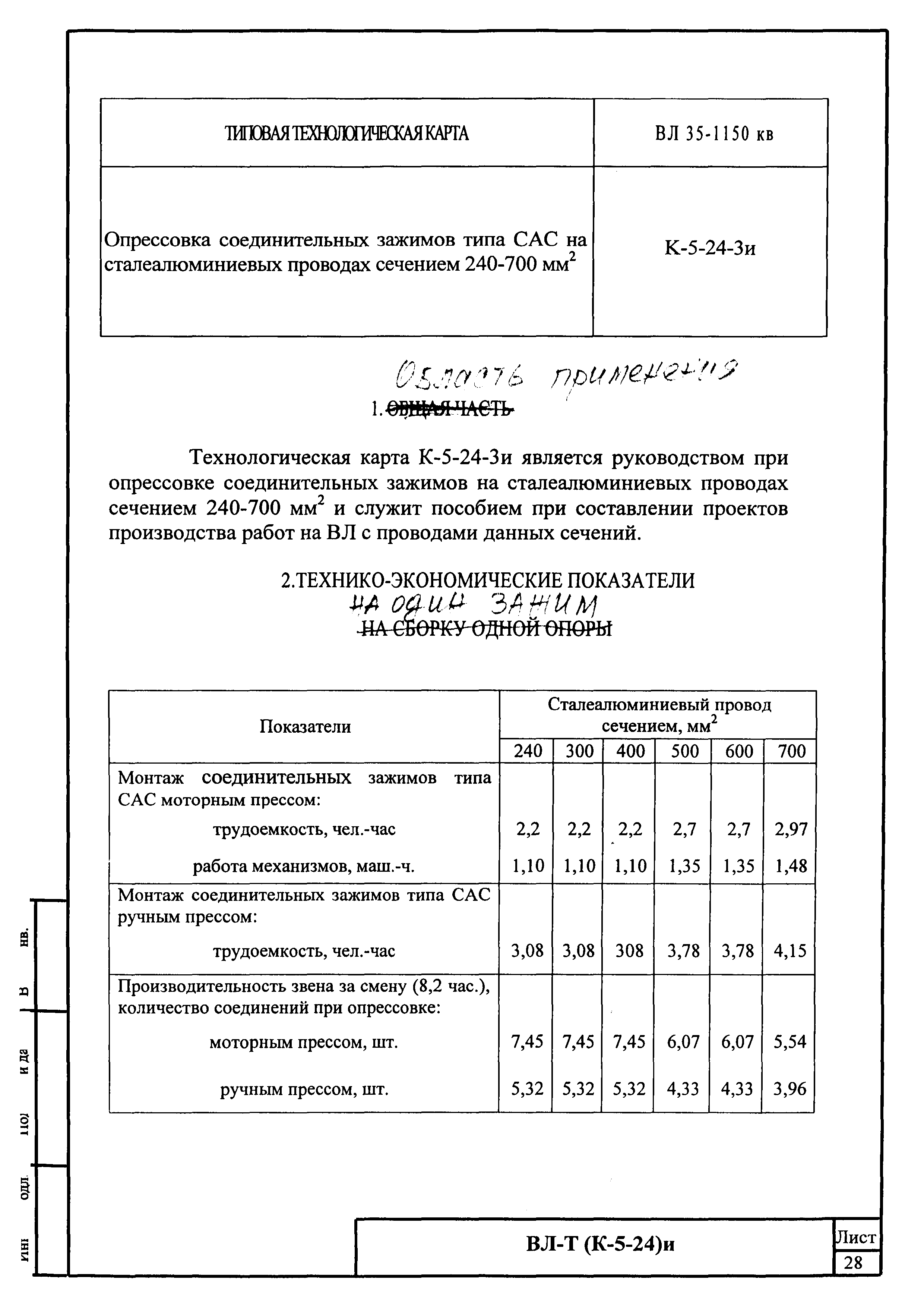 Технологическая карта К-5-24-3и