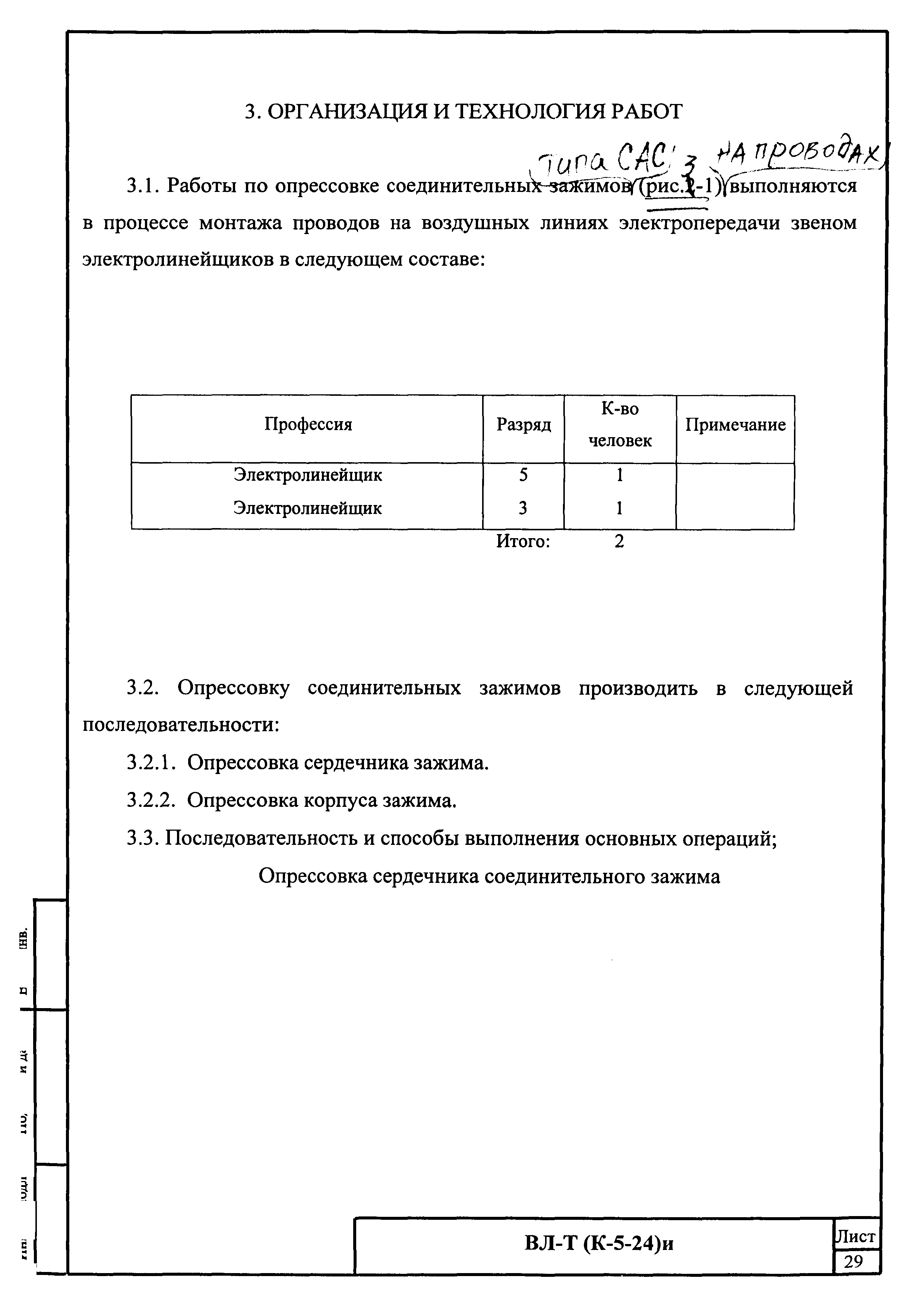 Технологическая карта К-5-24-3и