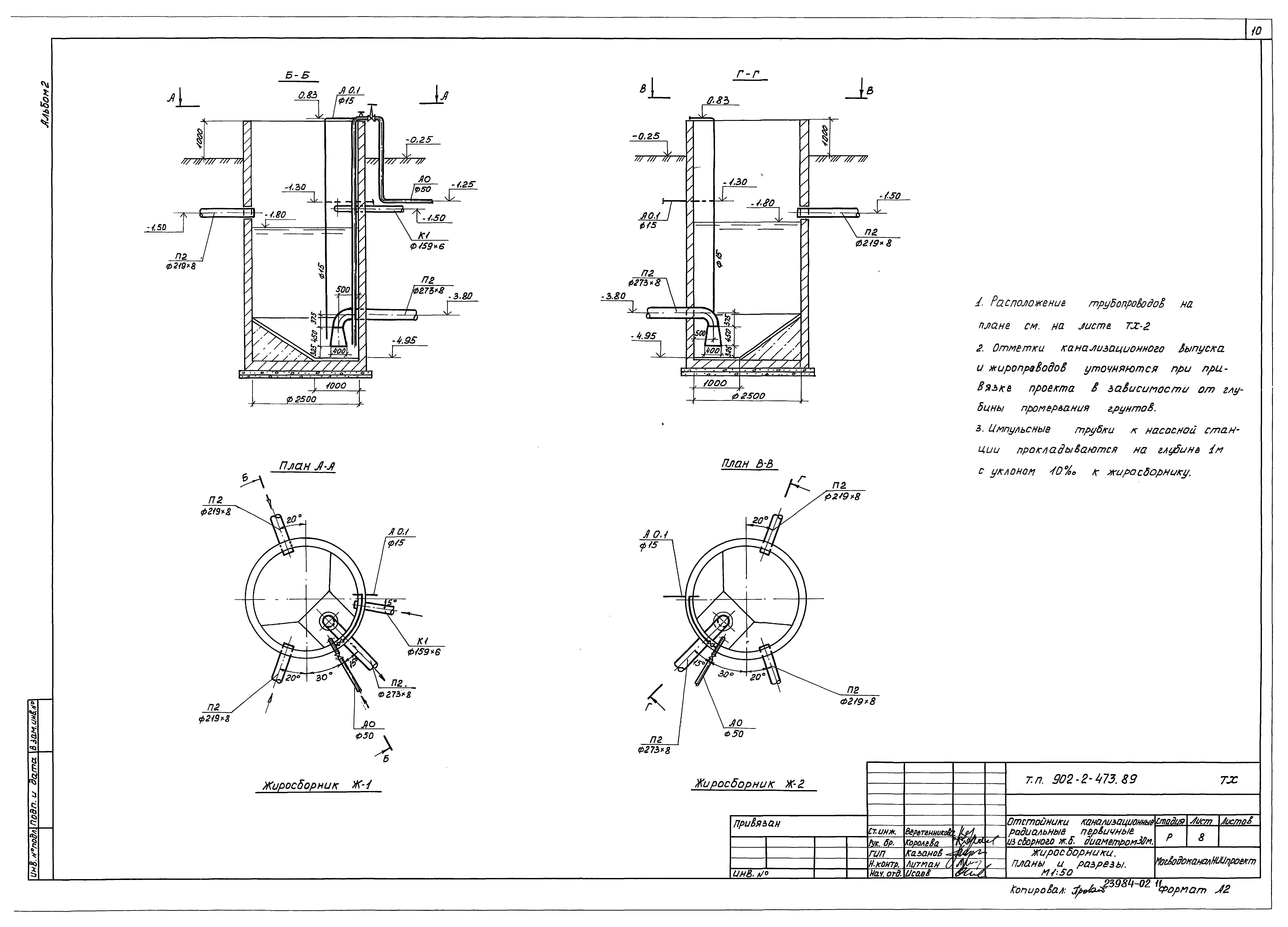 Типовой проект 902-2-473.89