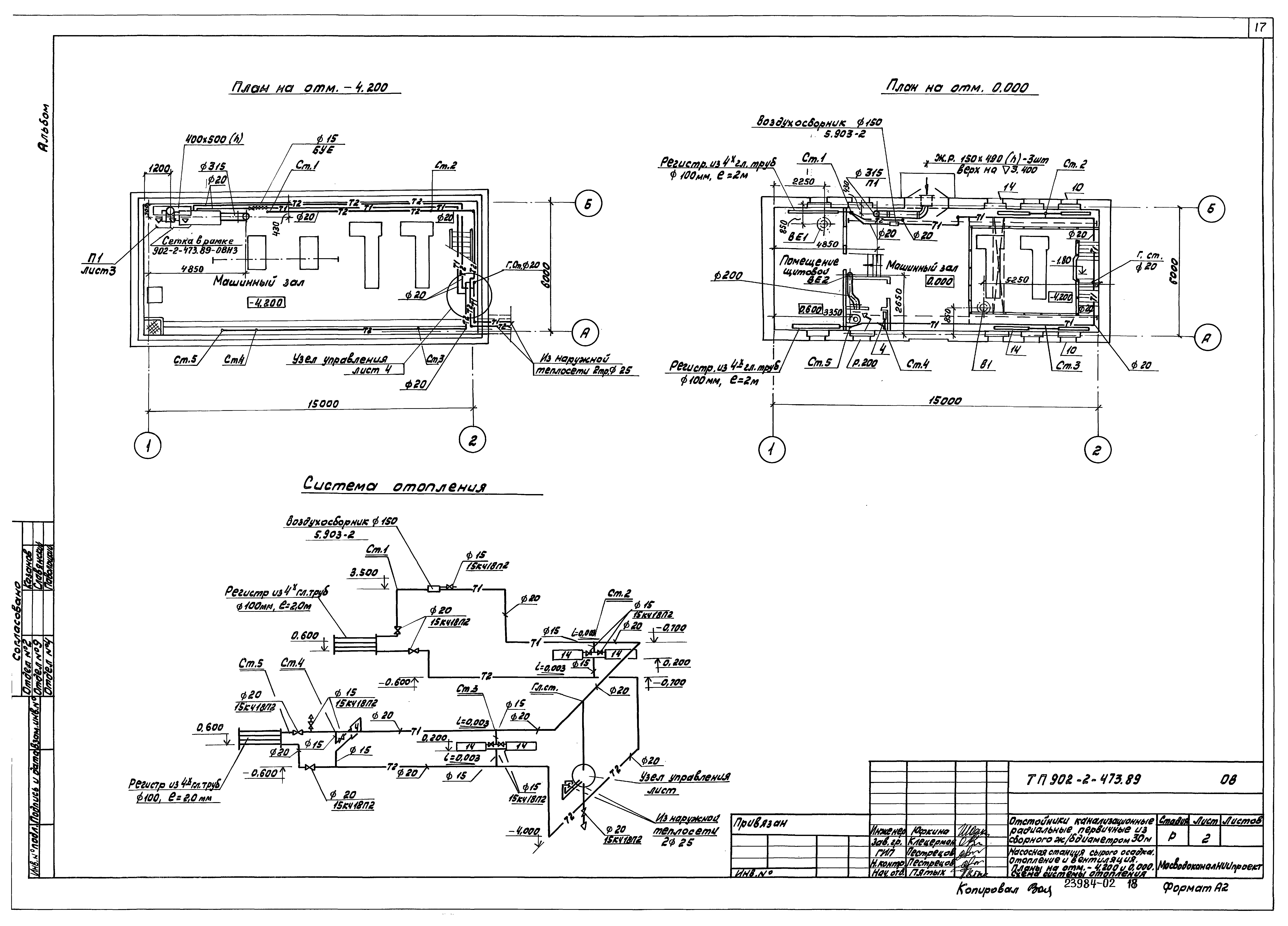 Типовой проект 902-2-473.89