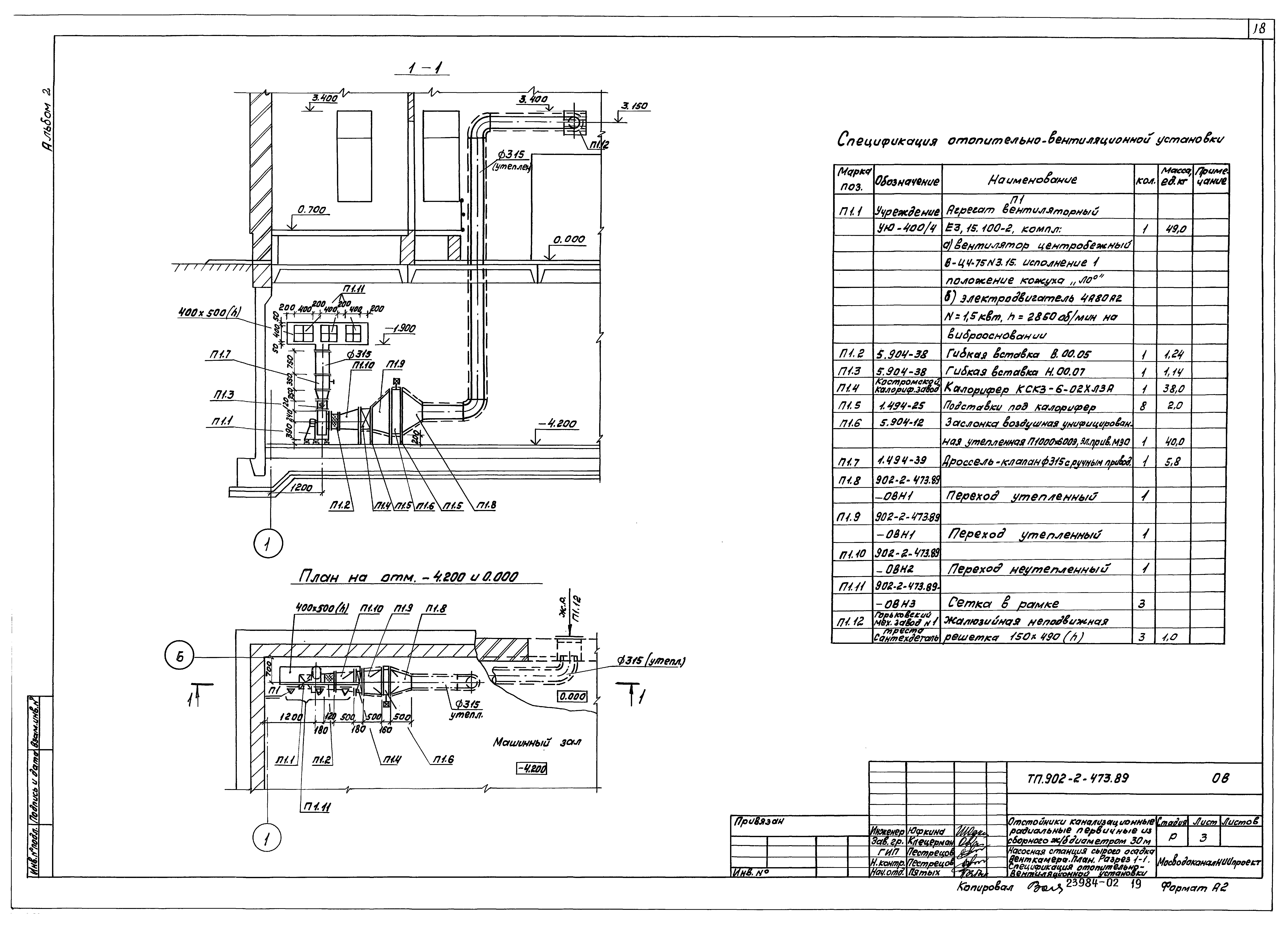 Типовой проект 902-2-473.89