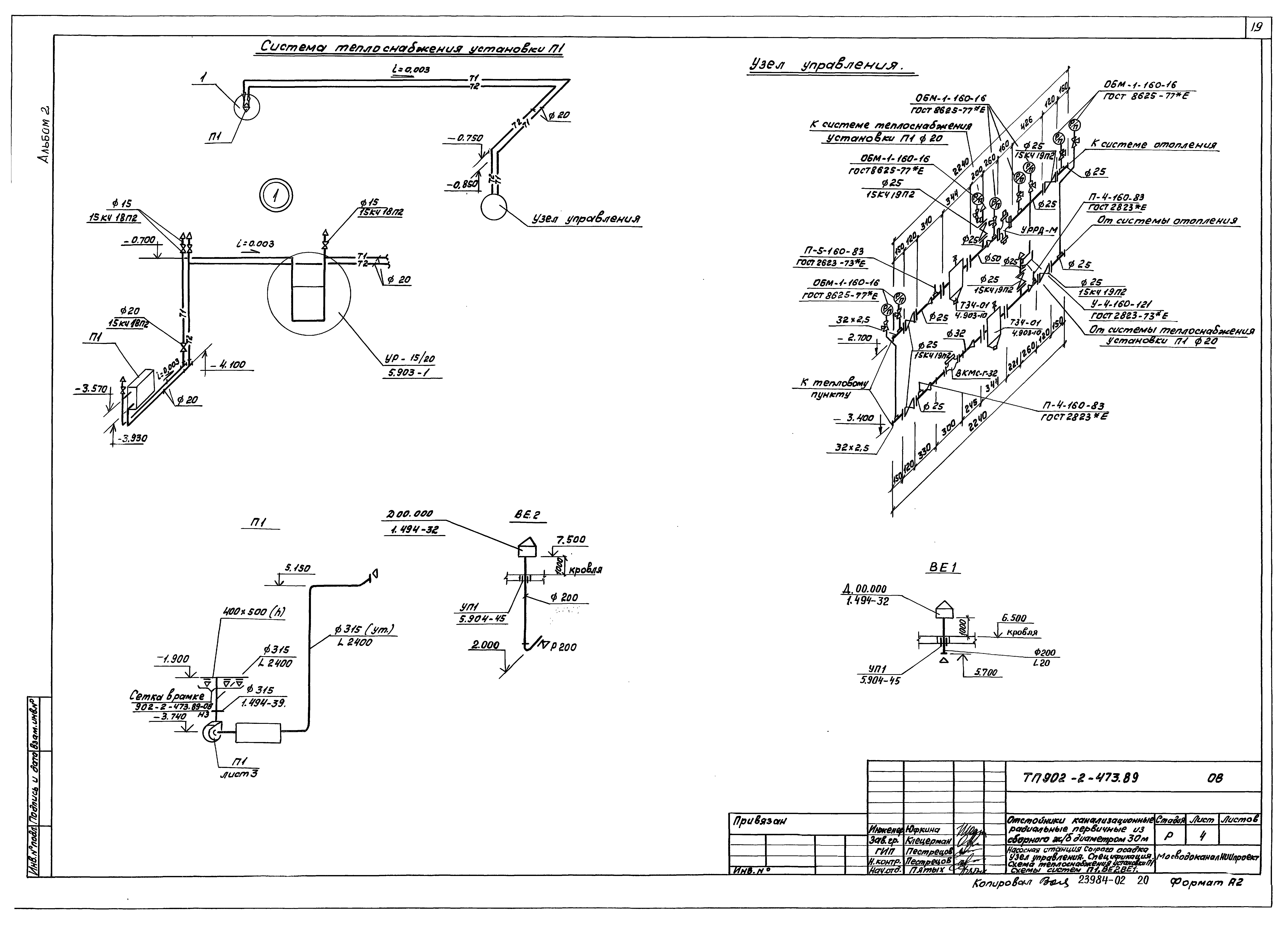 Типовой проект 902-2-473.89