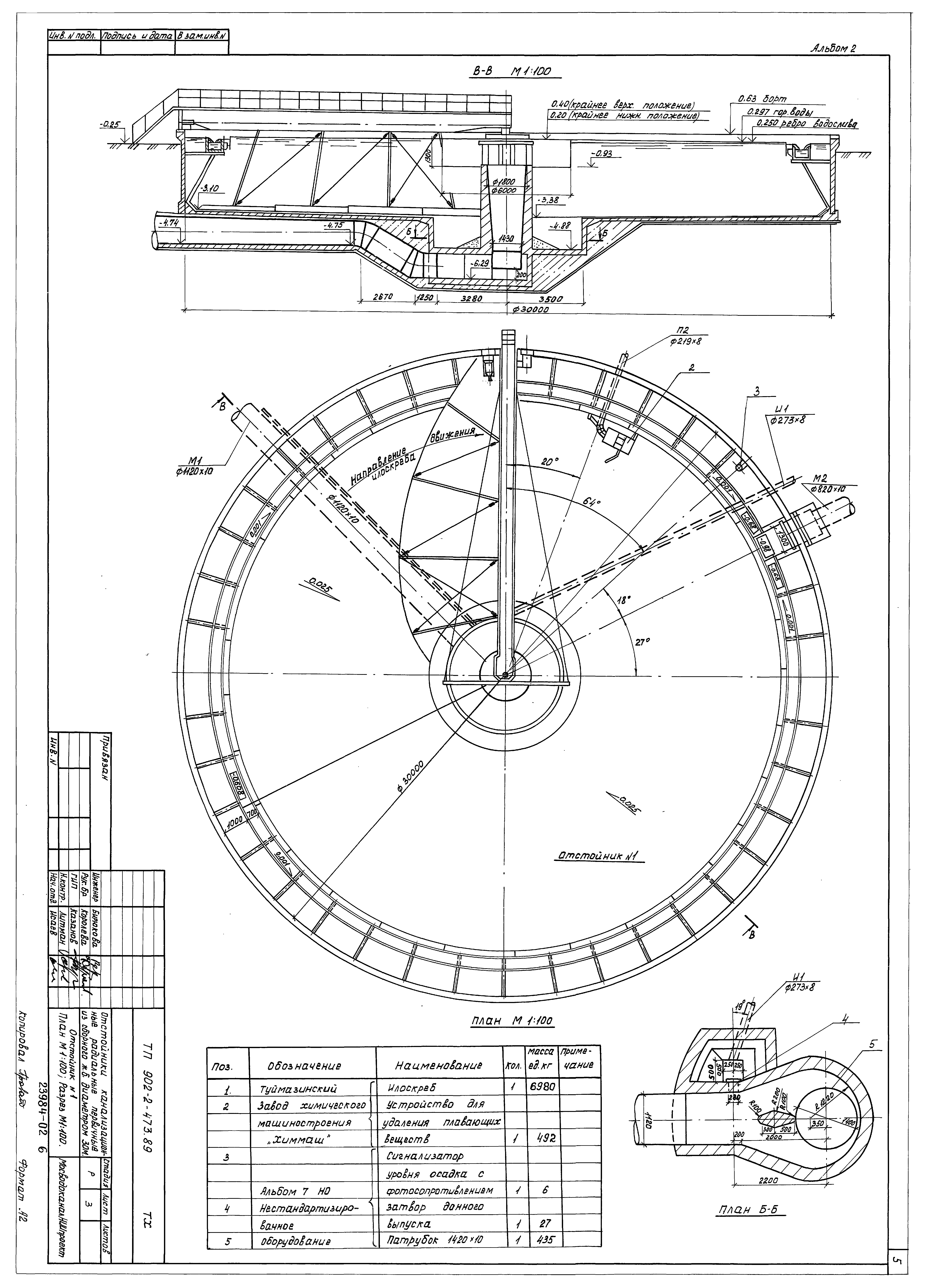 Типовой проект 902-2-473.89