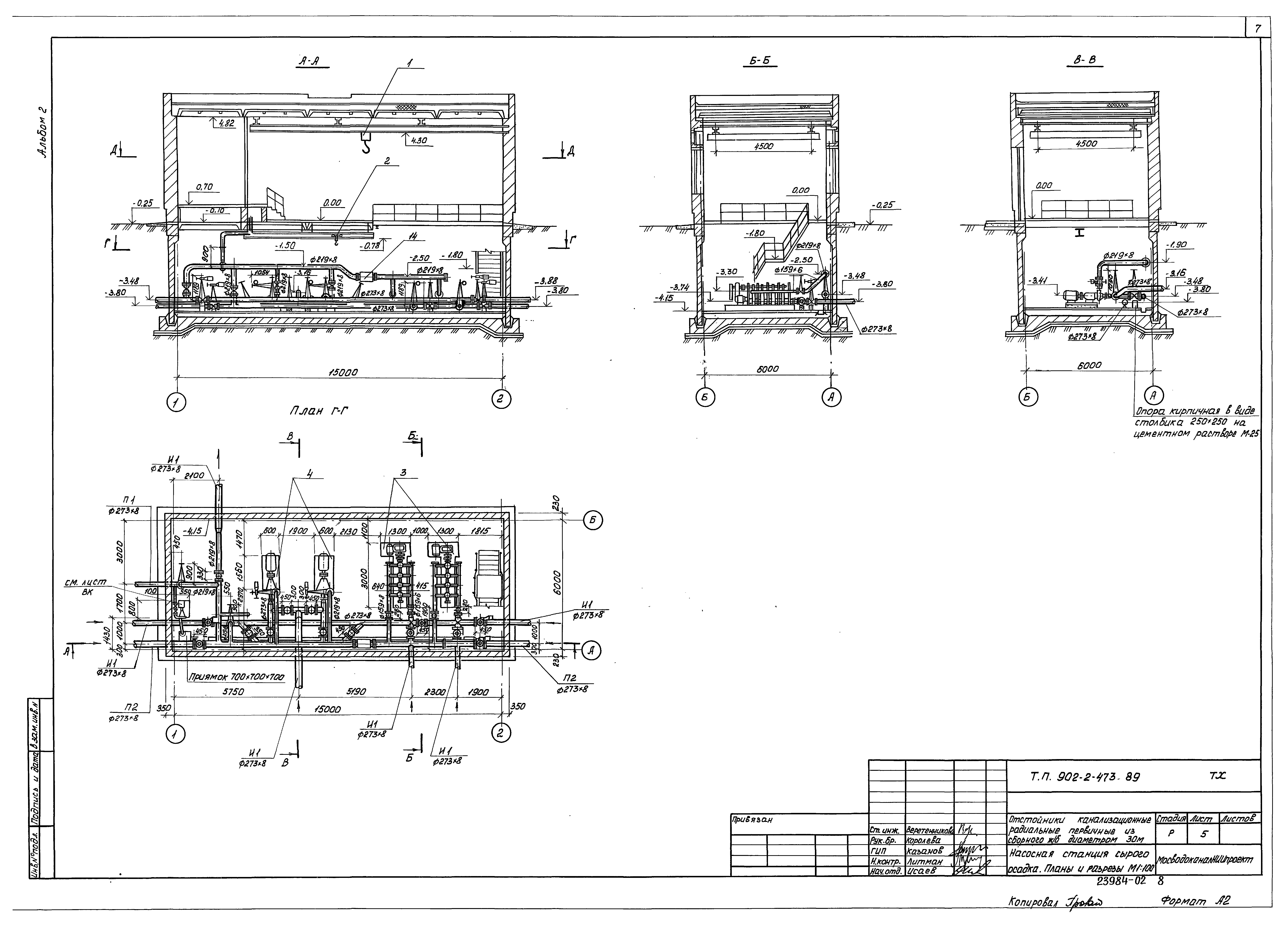 Типовой проект 902-2-473.89