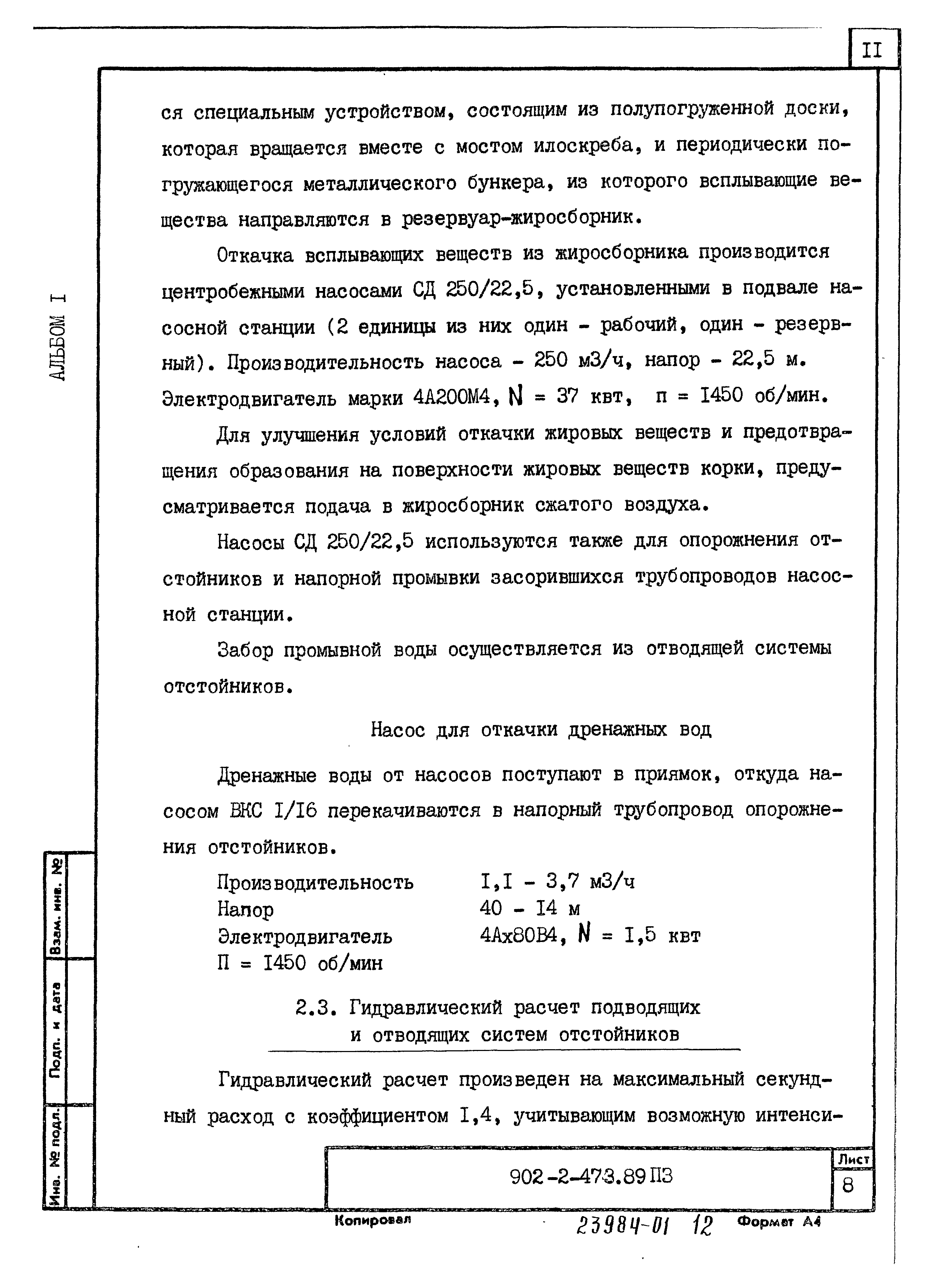 Типовой проект 902-2-473.89