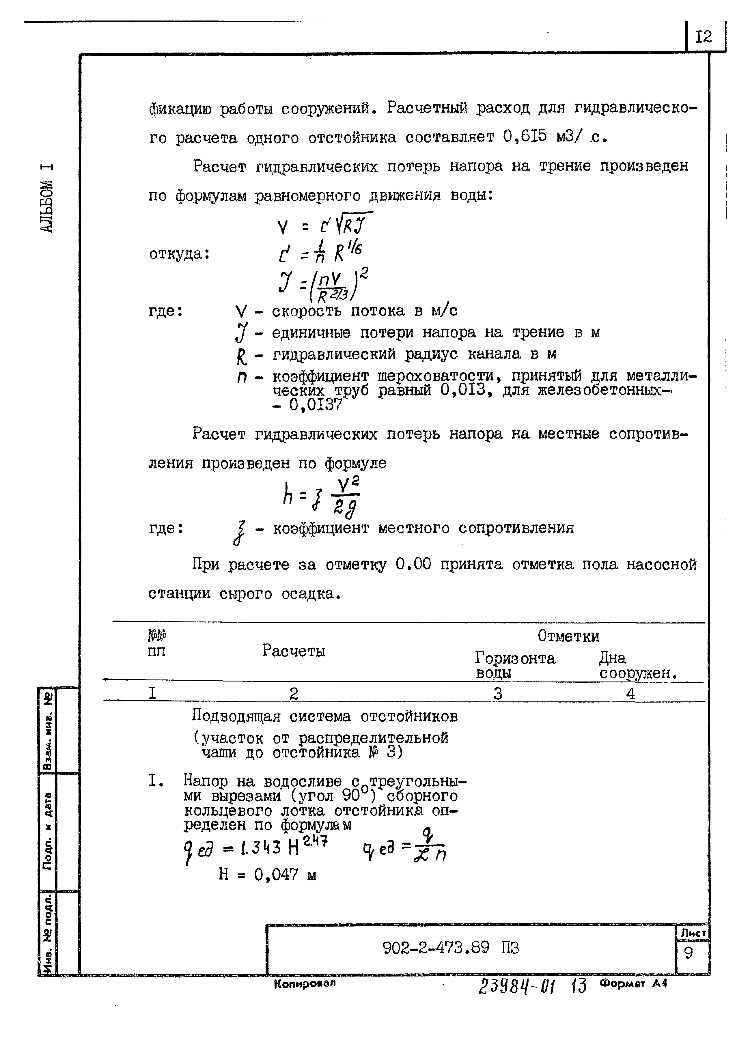 Типовой проект 902-2-473.89