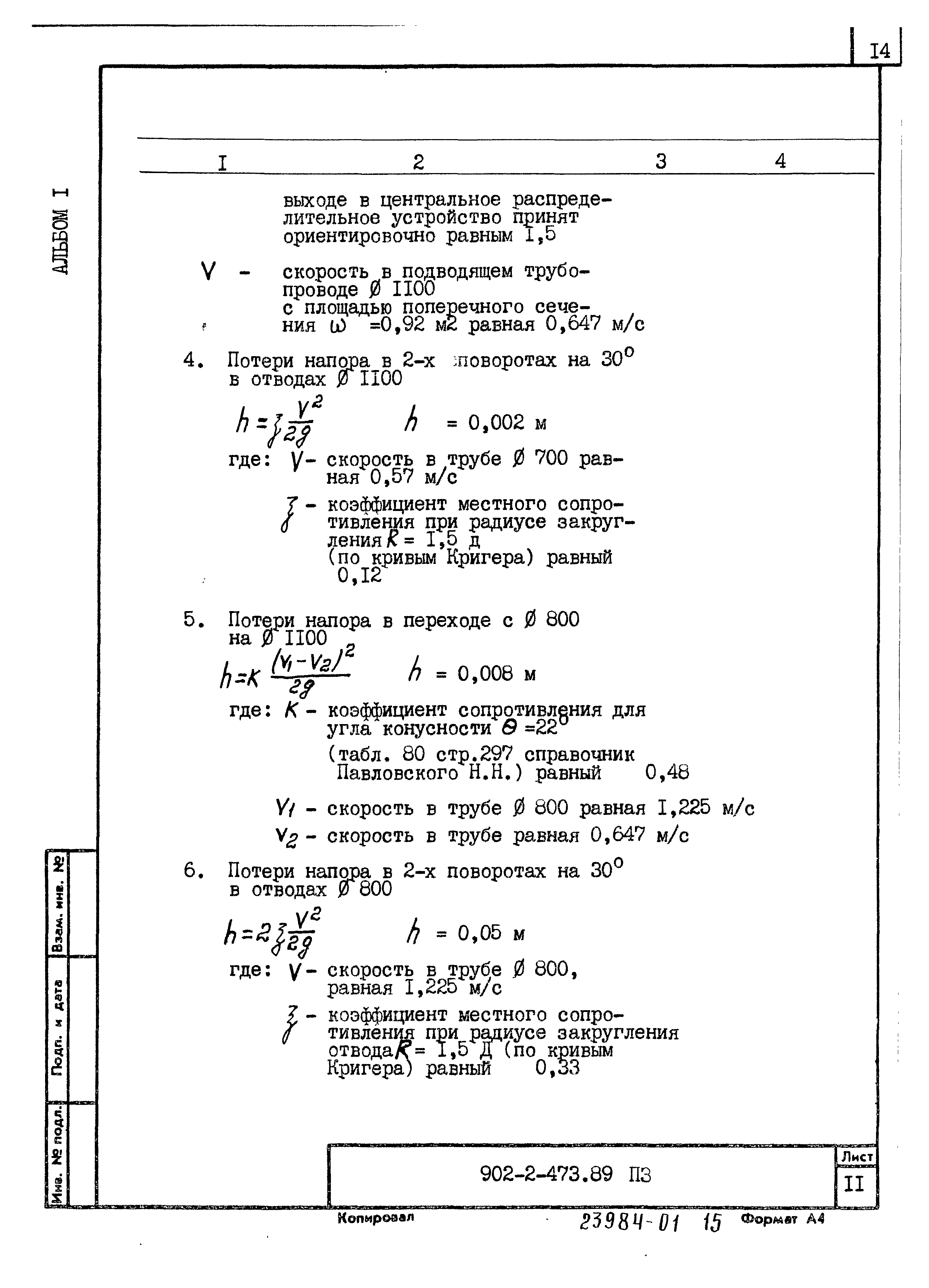 Типовой проект 902-2-473.89