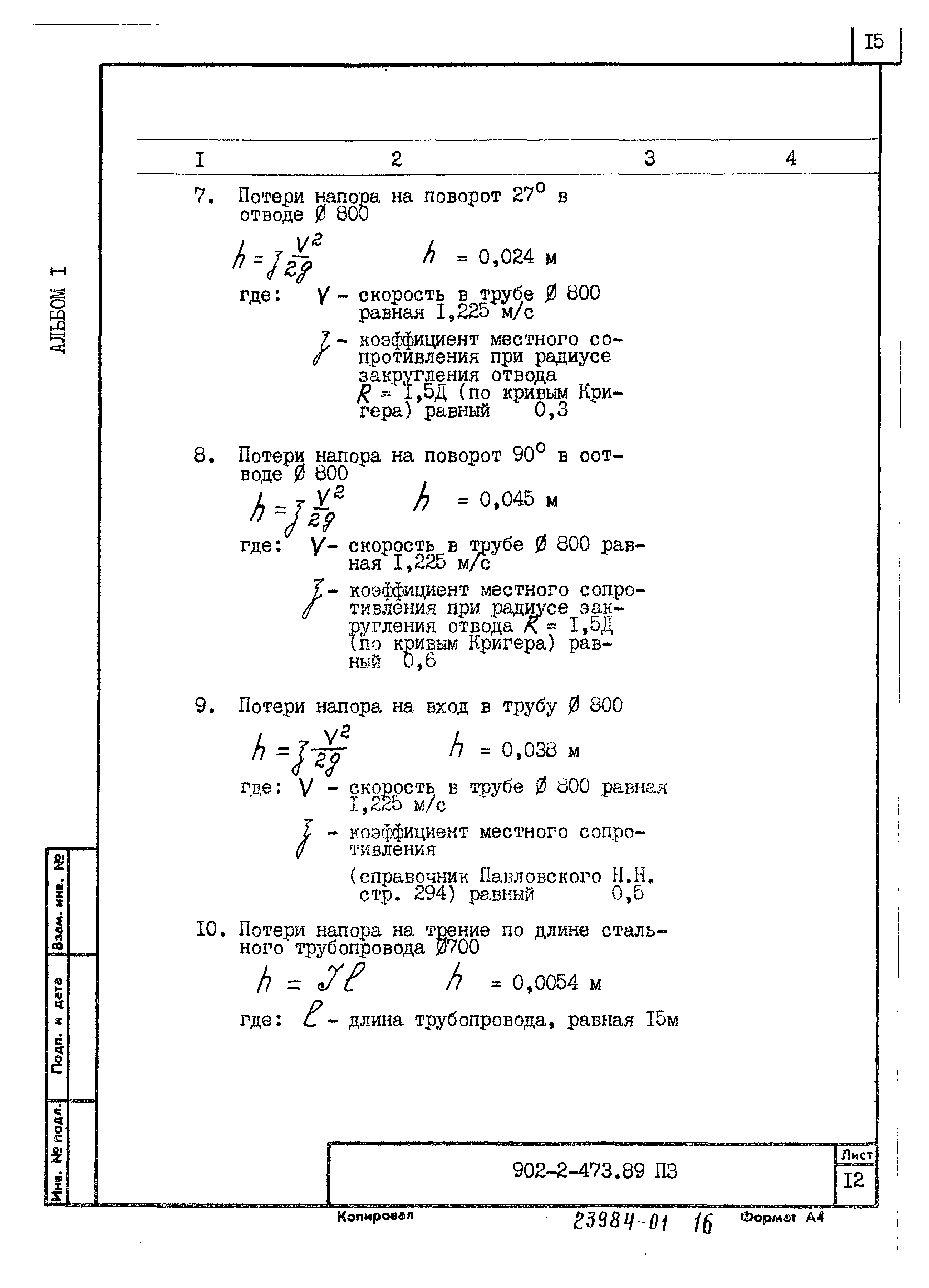 Типовой проект 902-2-473.89