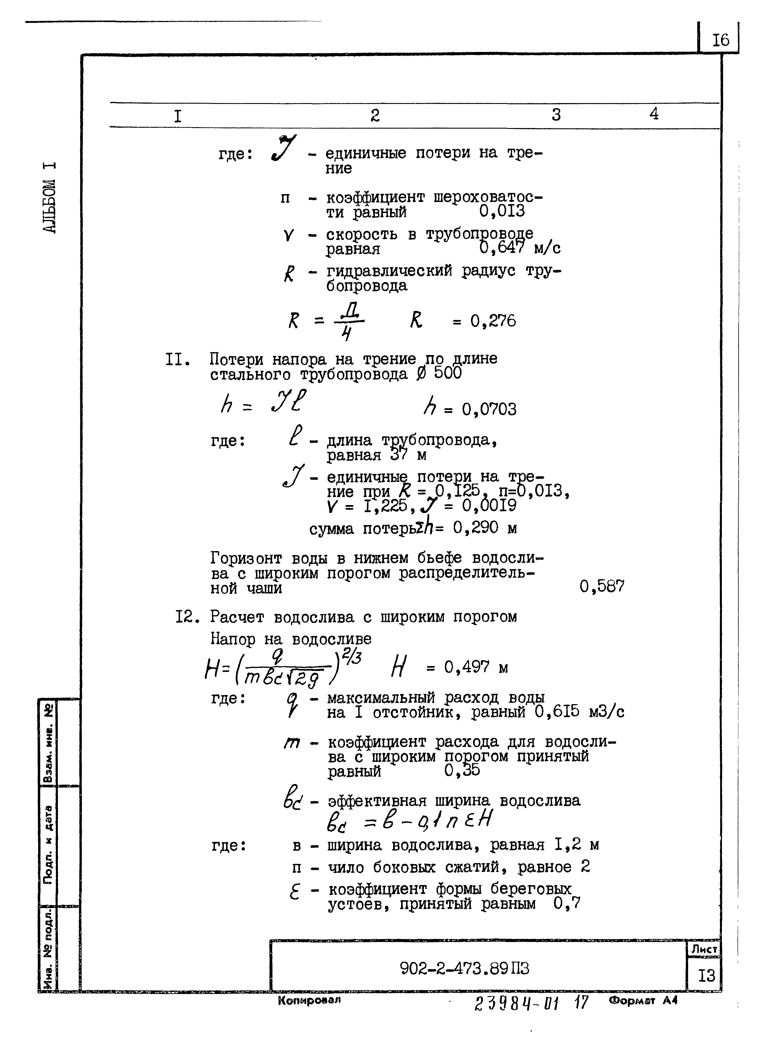 Типовой проект 902-2-473.89