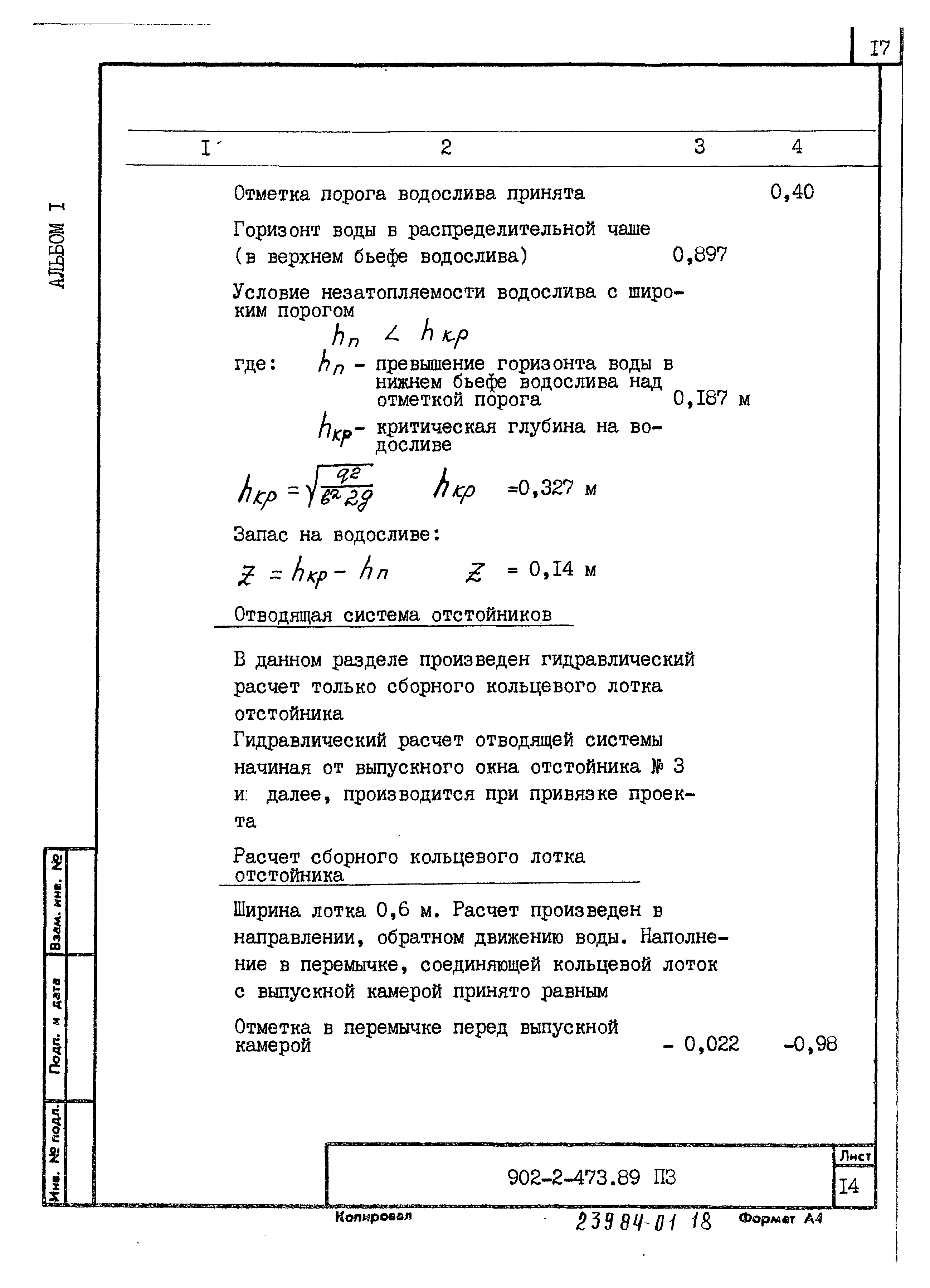 Типовой проект 902-2-473.89