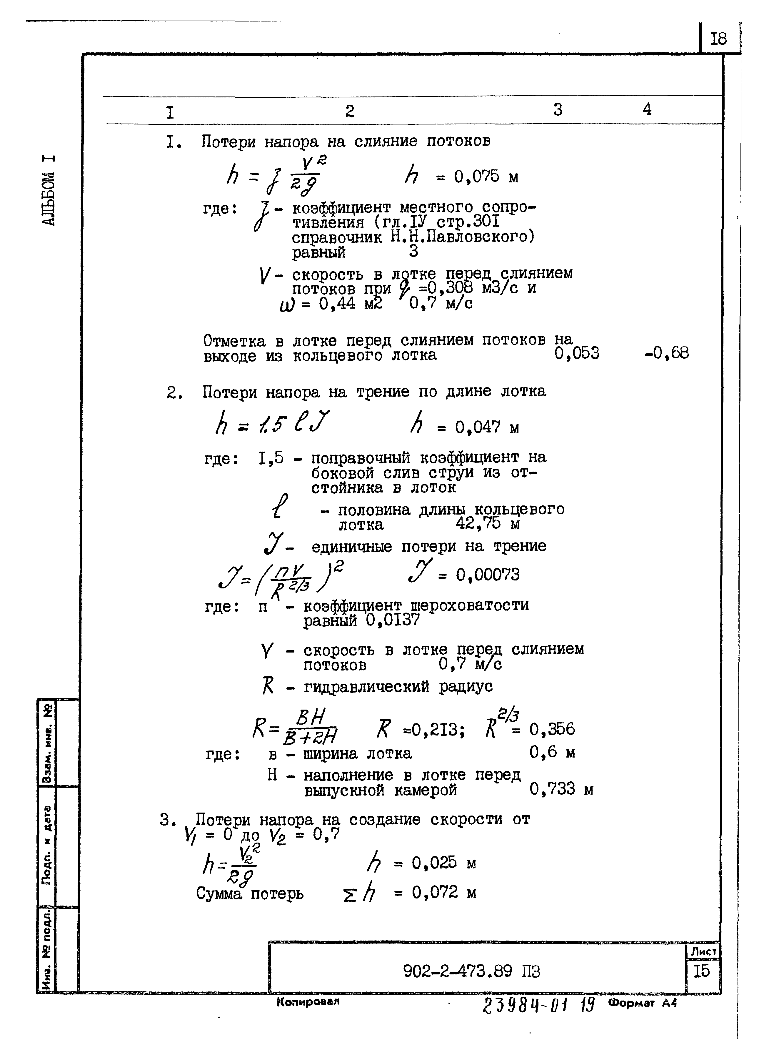 Типовой проект 902-2-473.89