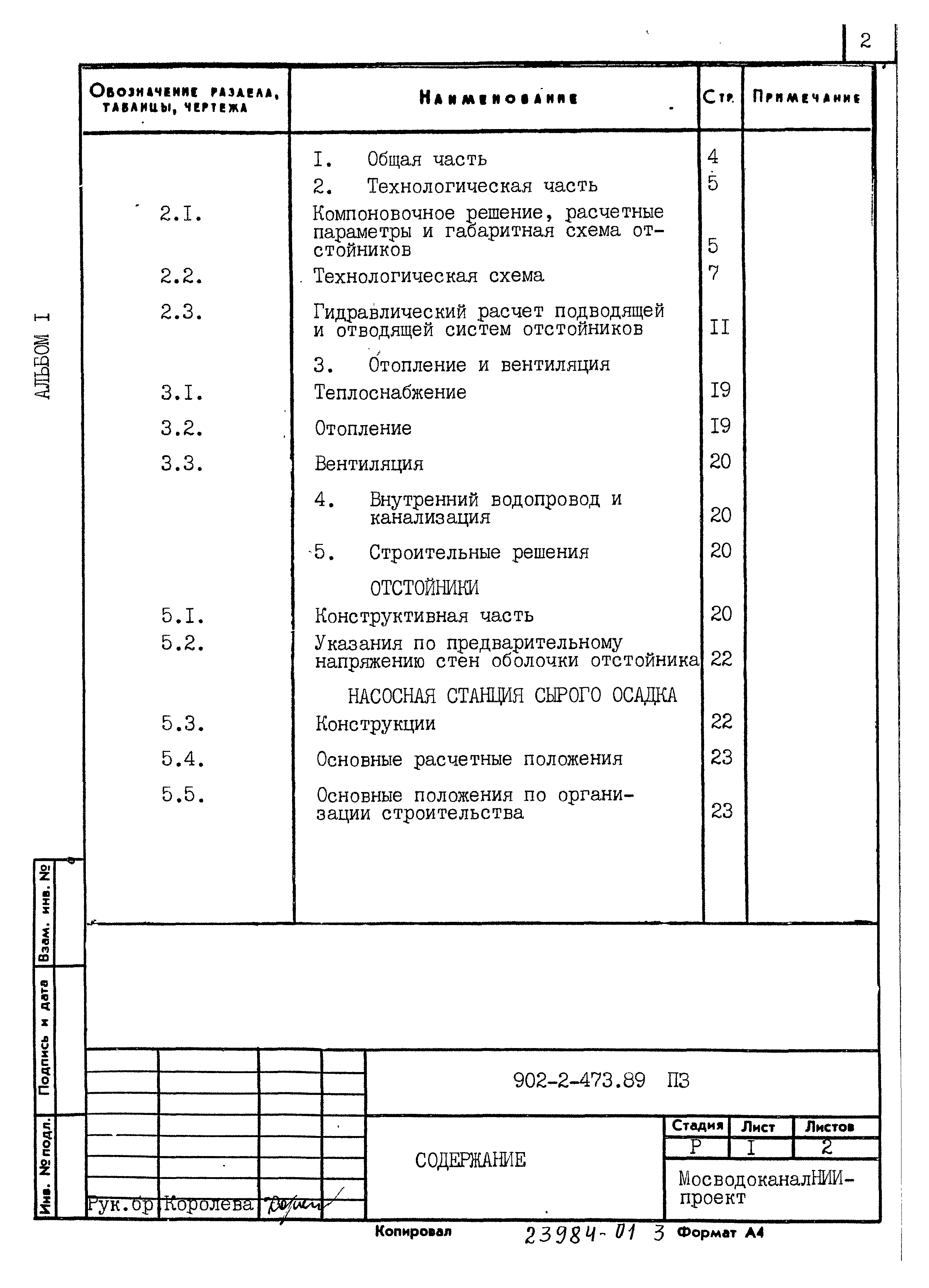 Типовой проект 902-2-473.89