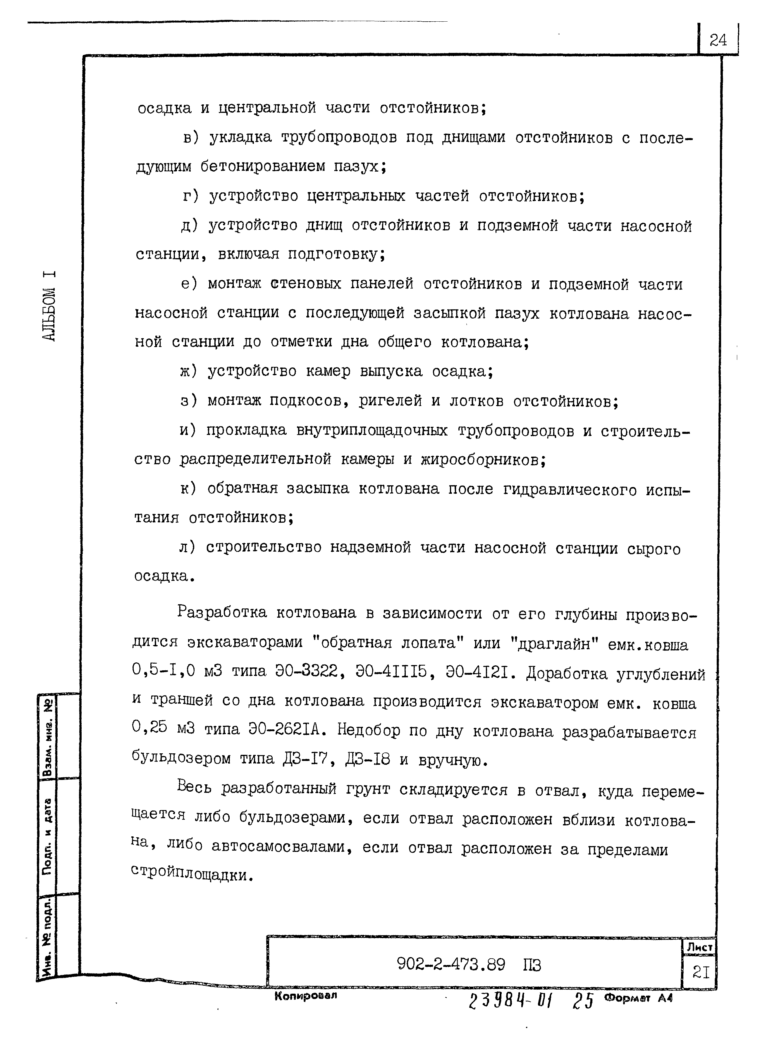 Типовой проект 902-2-473.89