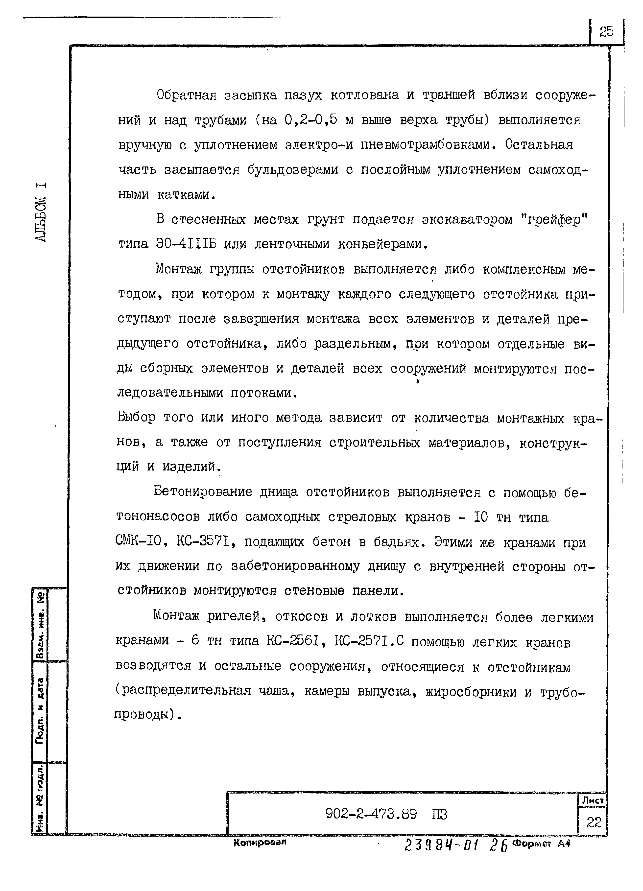 Типовой проект 902-2-473.89