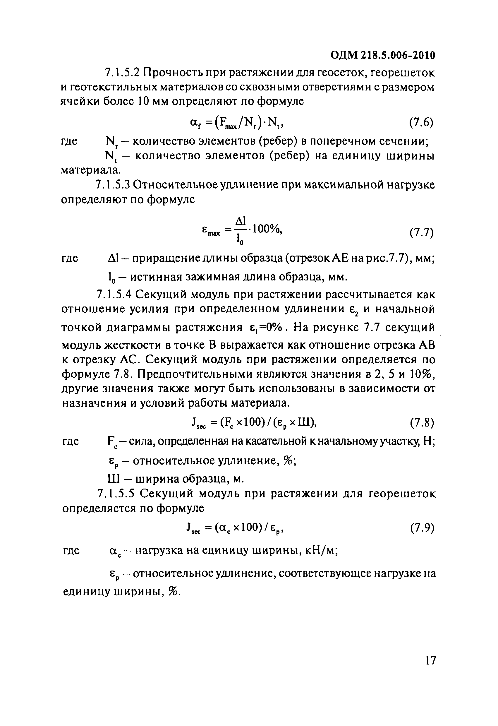 ОДМ 218.5.006-2010