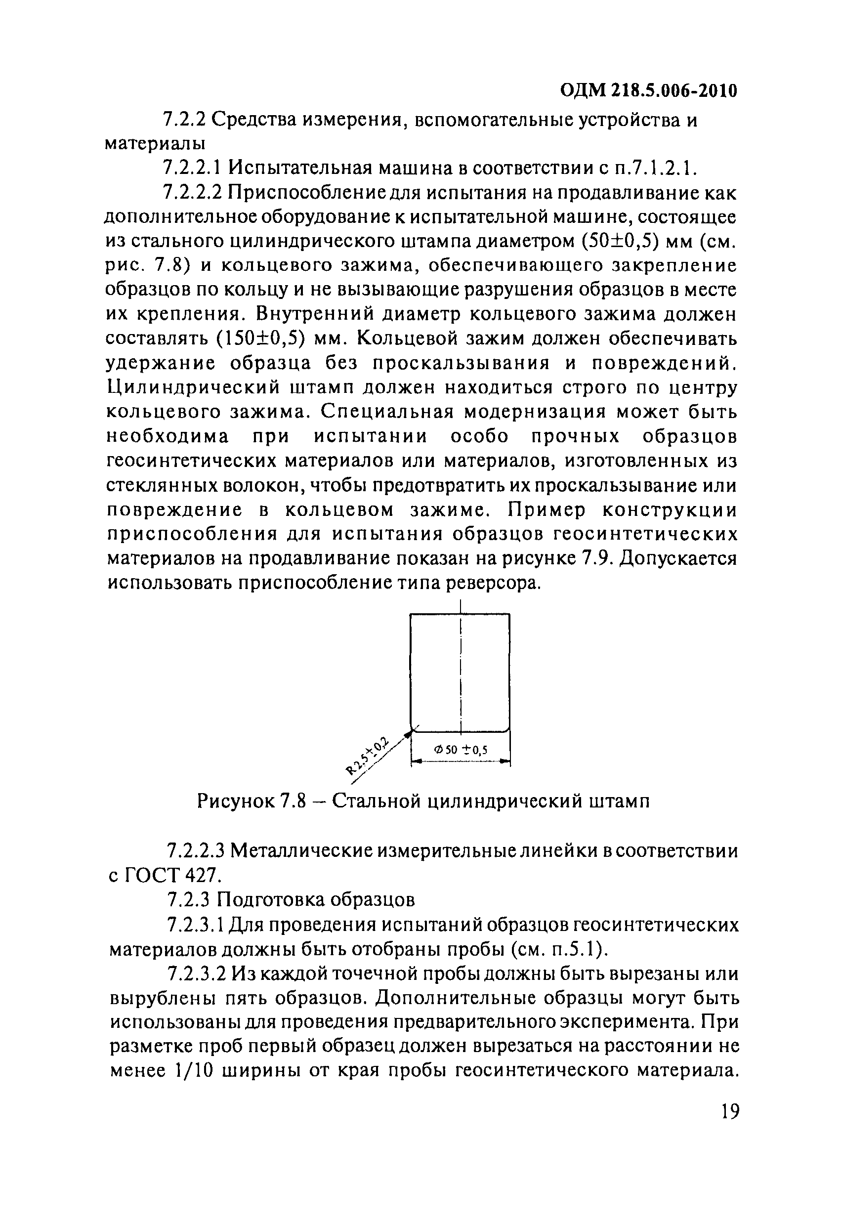 ОДМ 218.5.006-2010