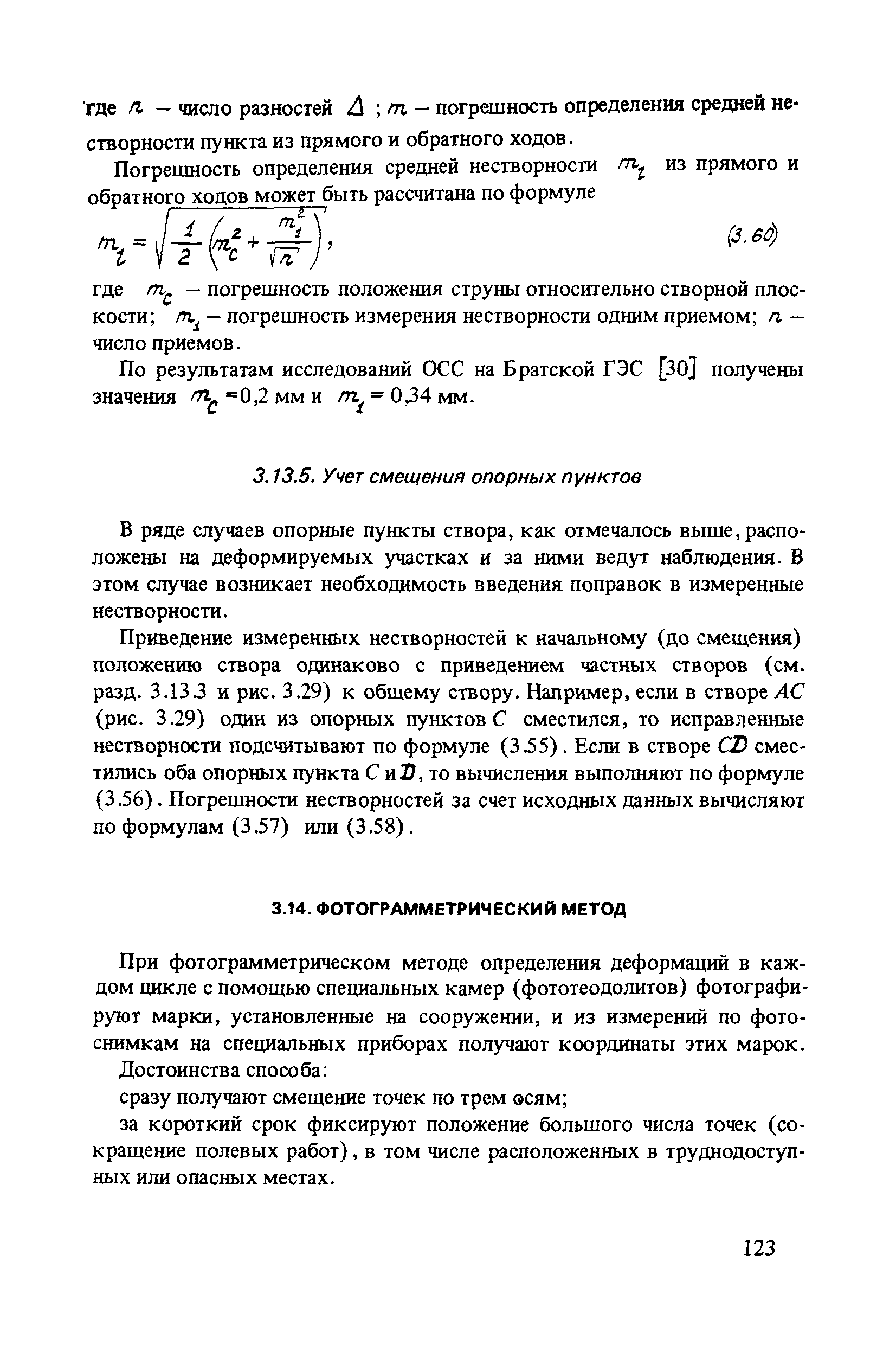 Руководство по техническому контролю гидротехнических сооружений морского транспорта