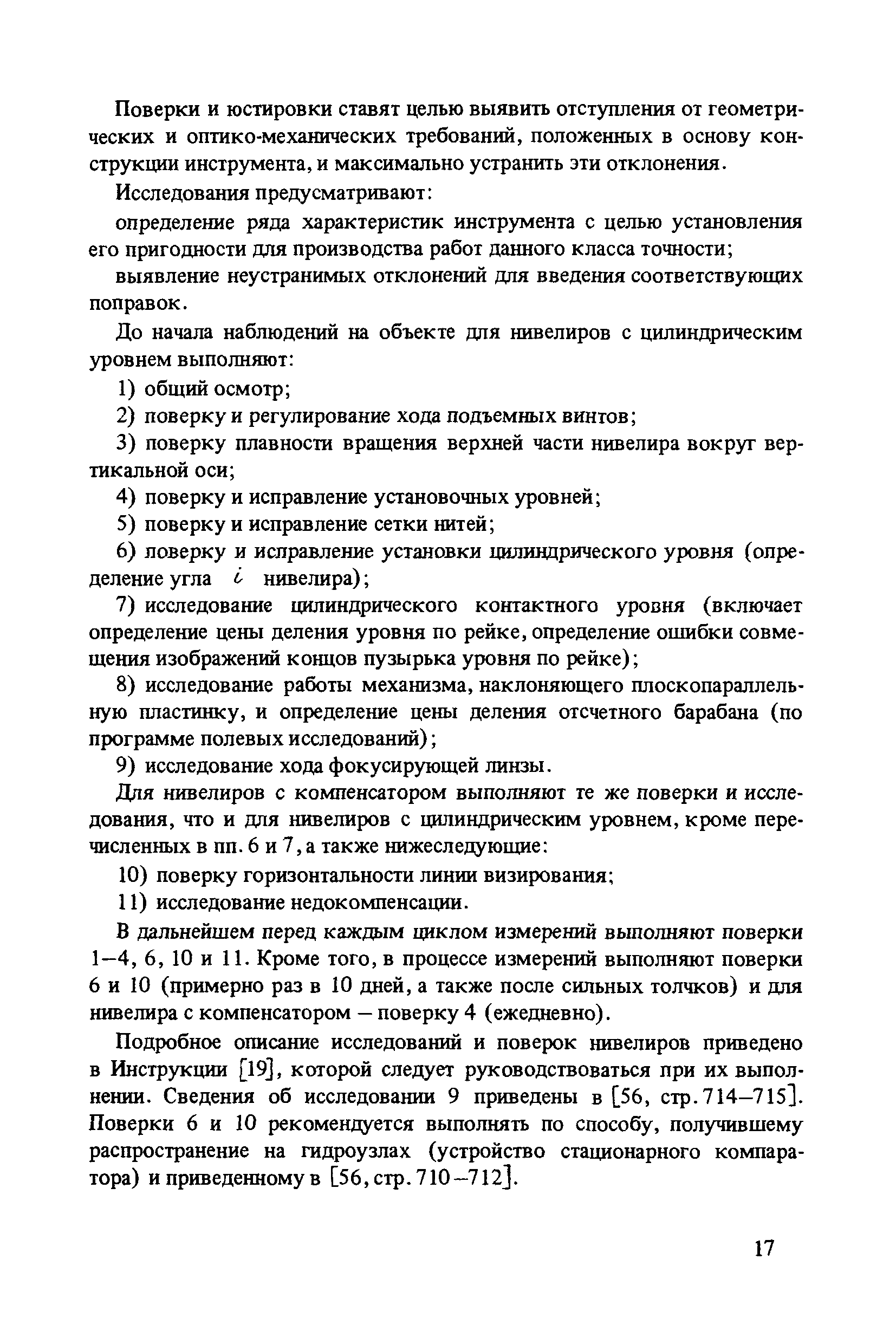 Скачать П 648 Руководство по натурным наблюдениям за деформациями  гидротехнических сооружений и их оснований геодезическими методами