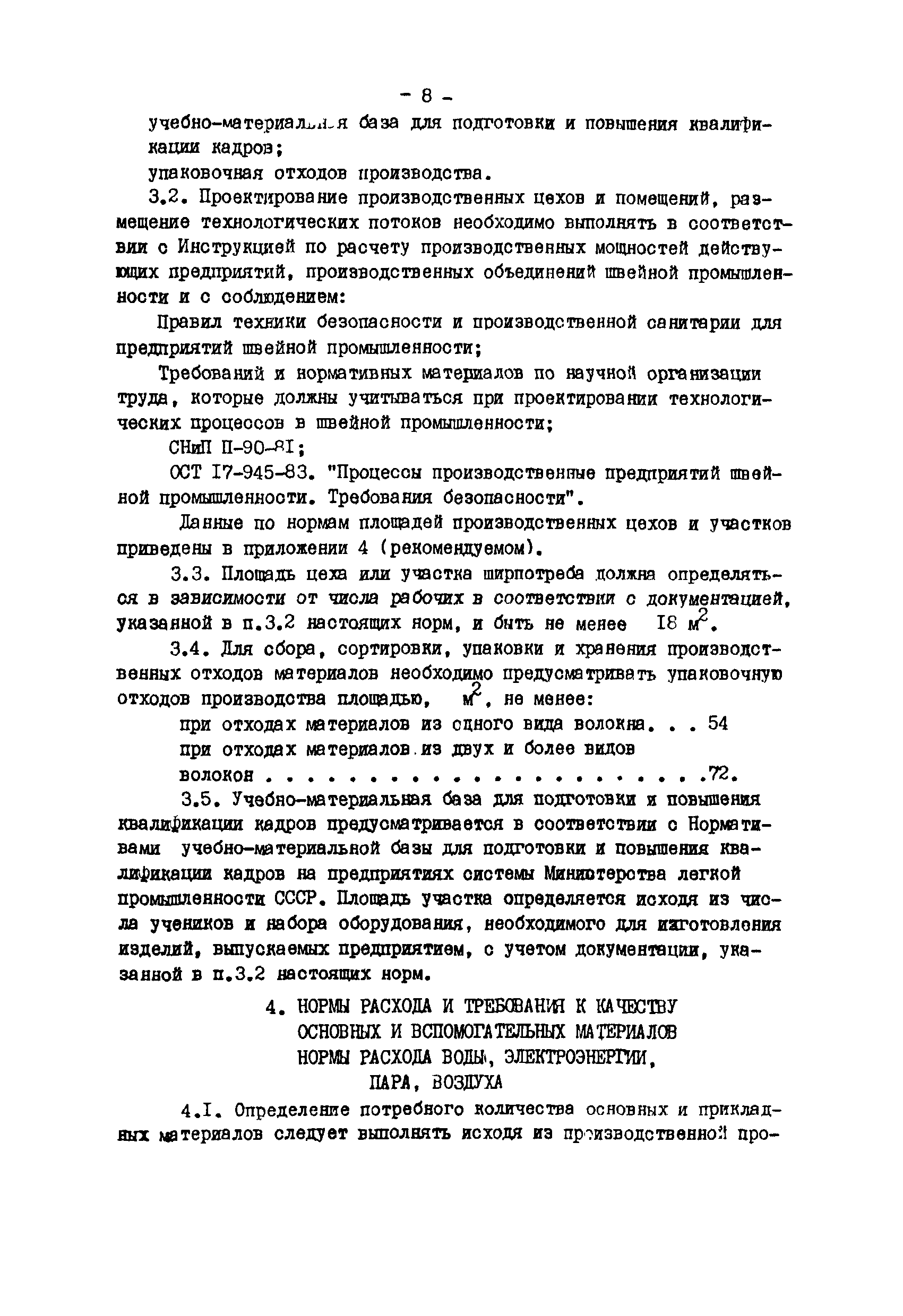 ВНТП 34-85