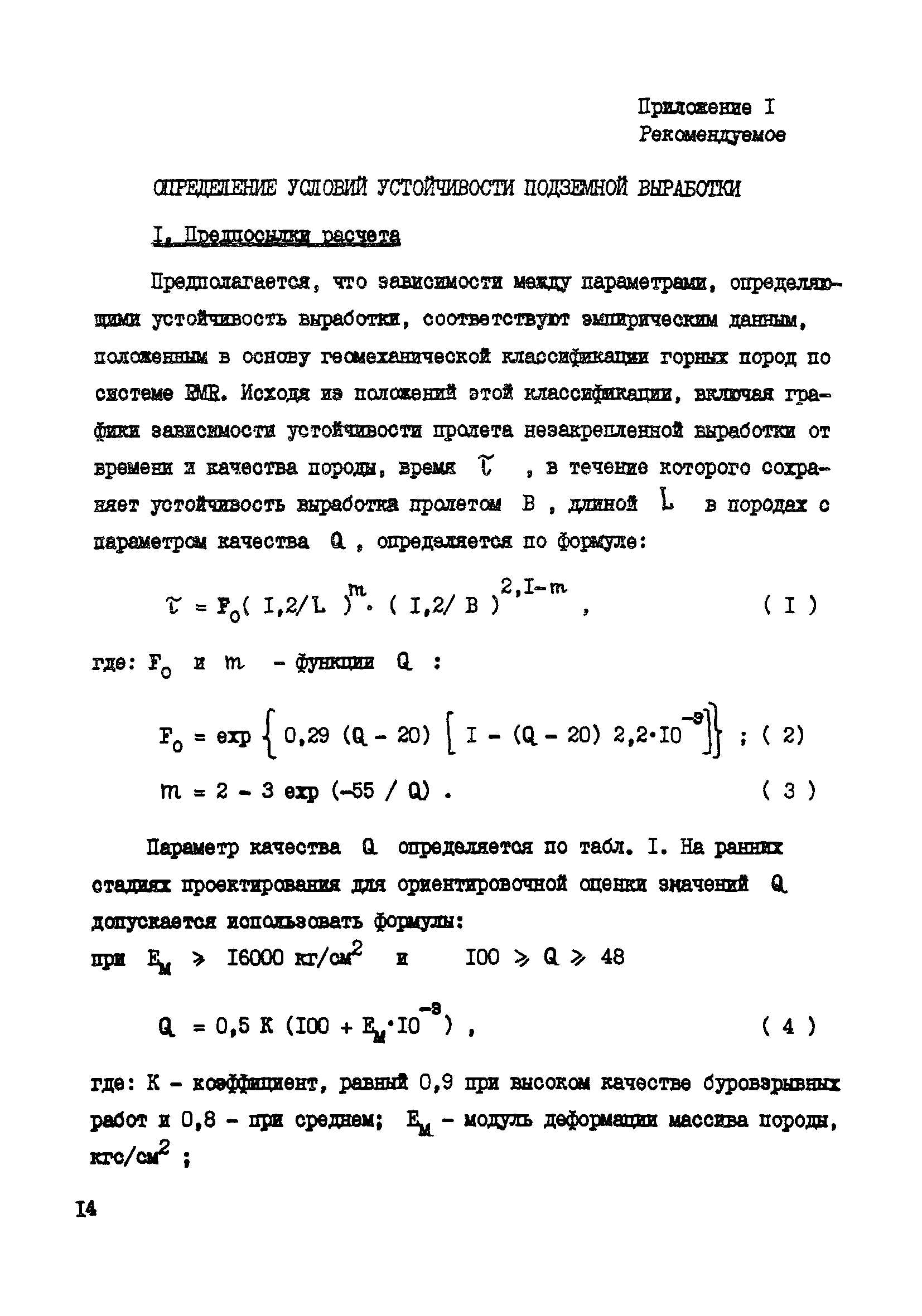 ВСН 50-87