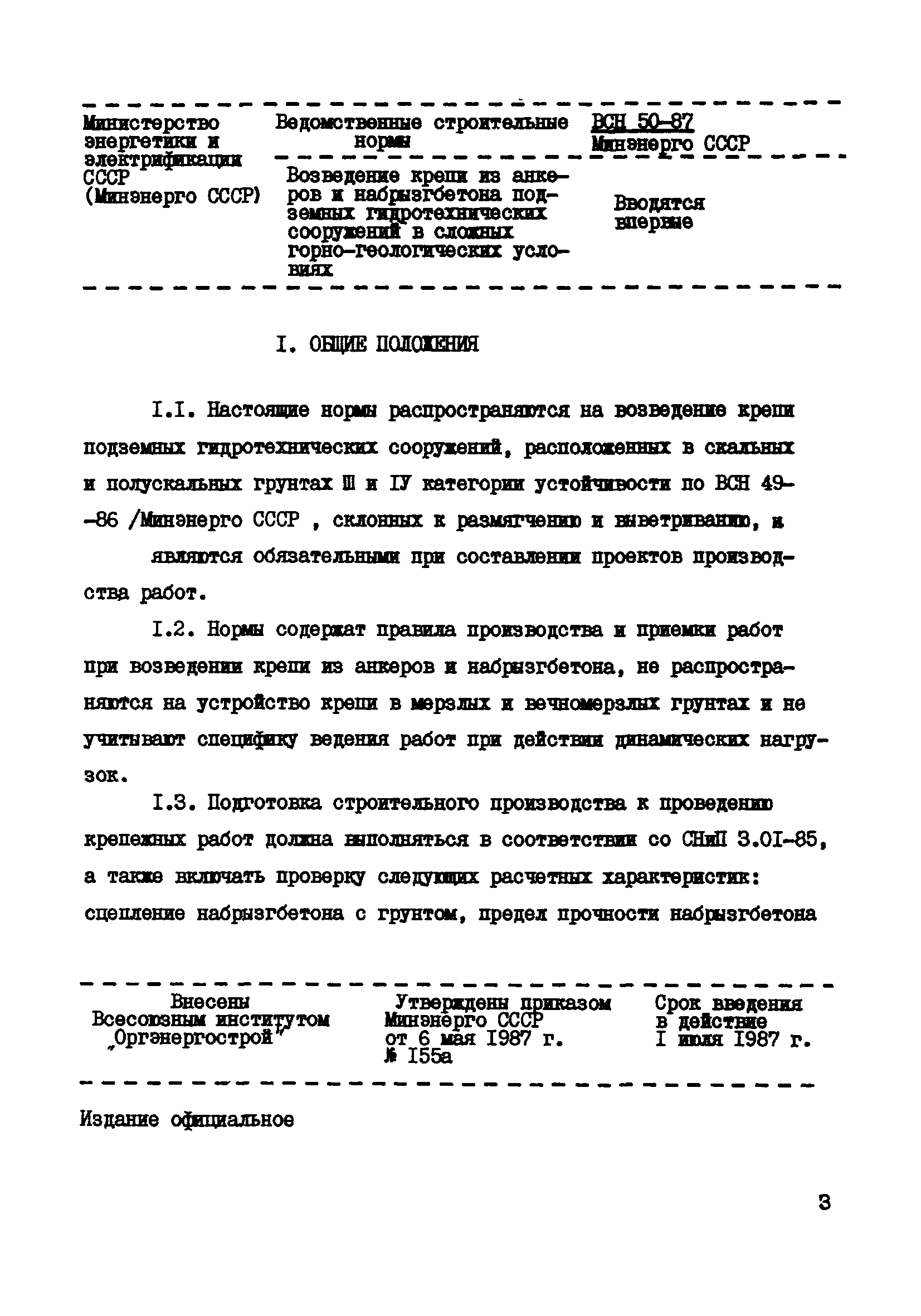 ВСН 50-87