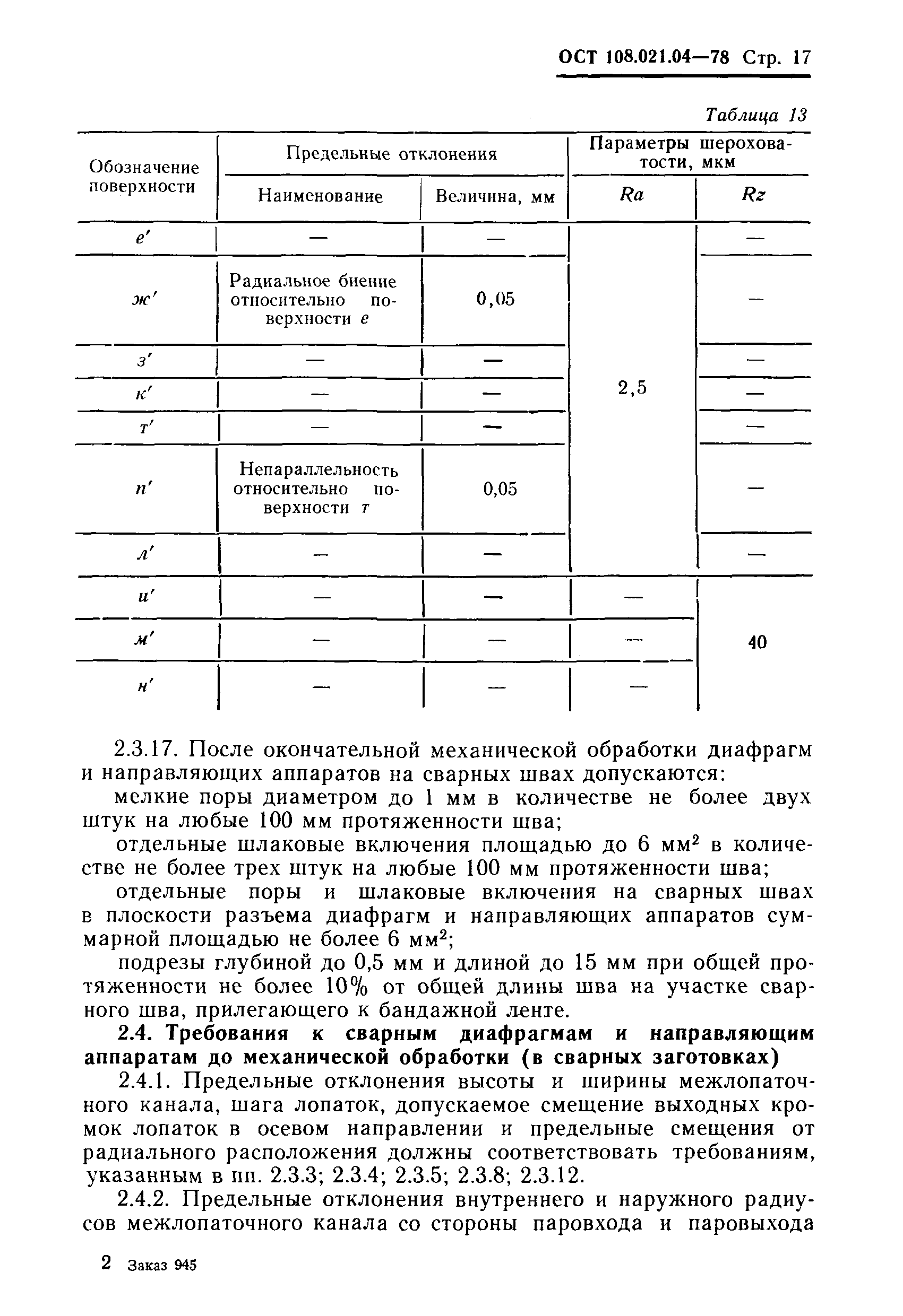 ОСТ 108.021.04-78