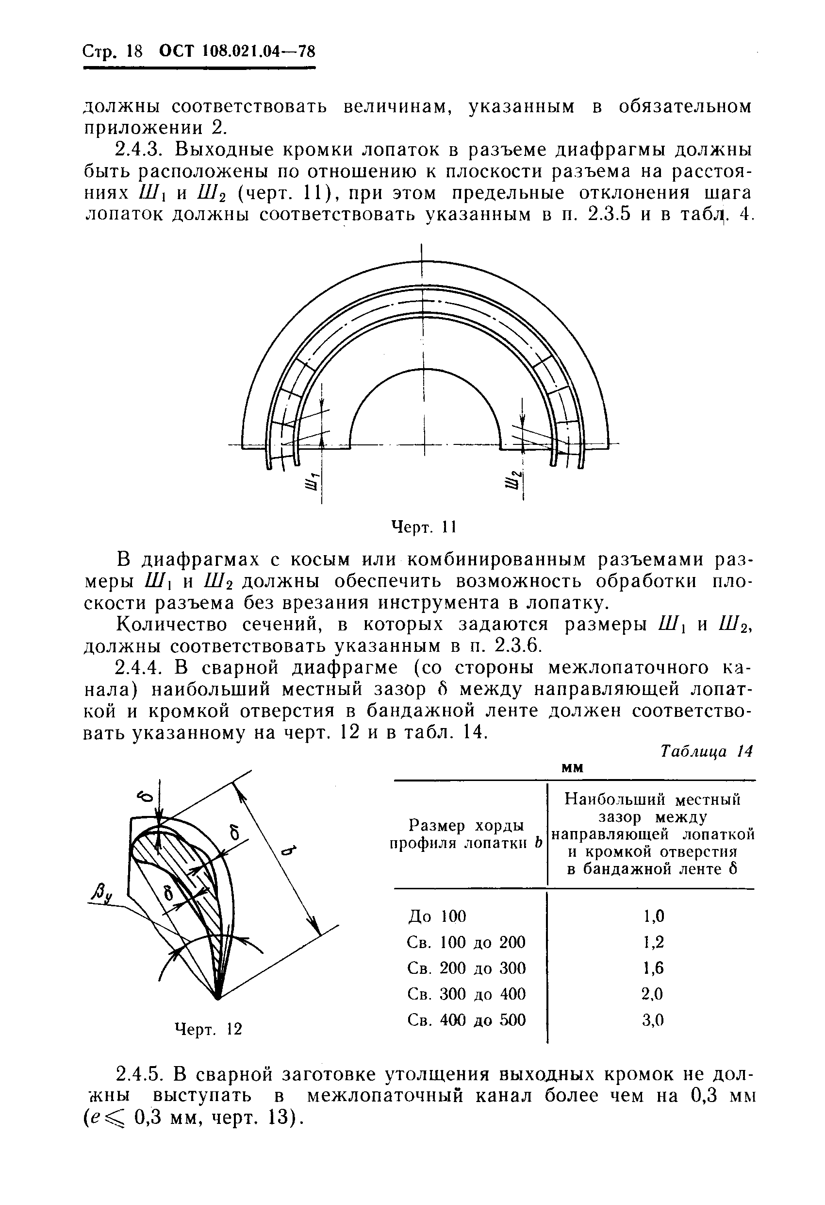 ОСТ 108.021.04-78