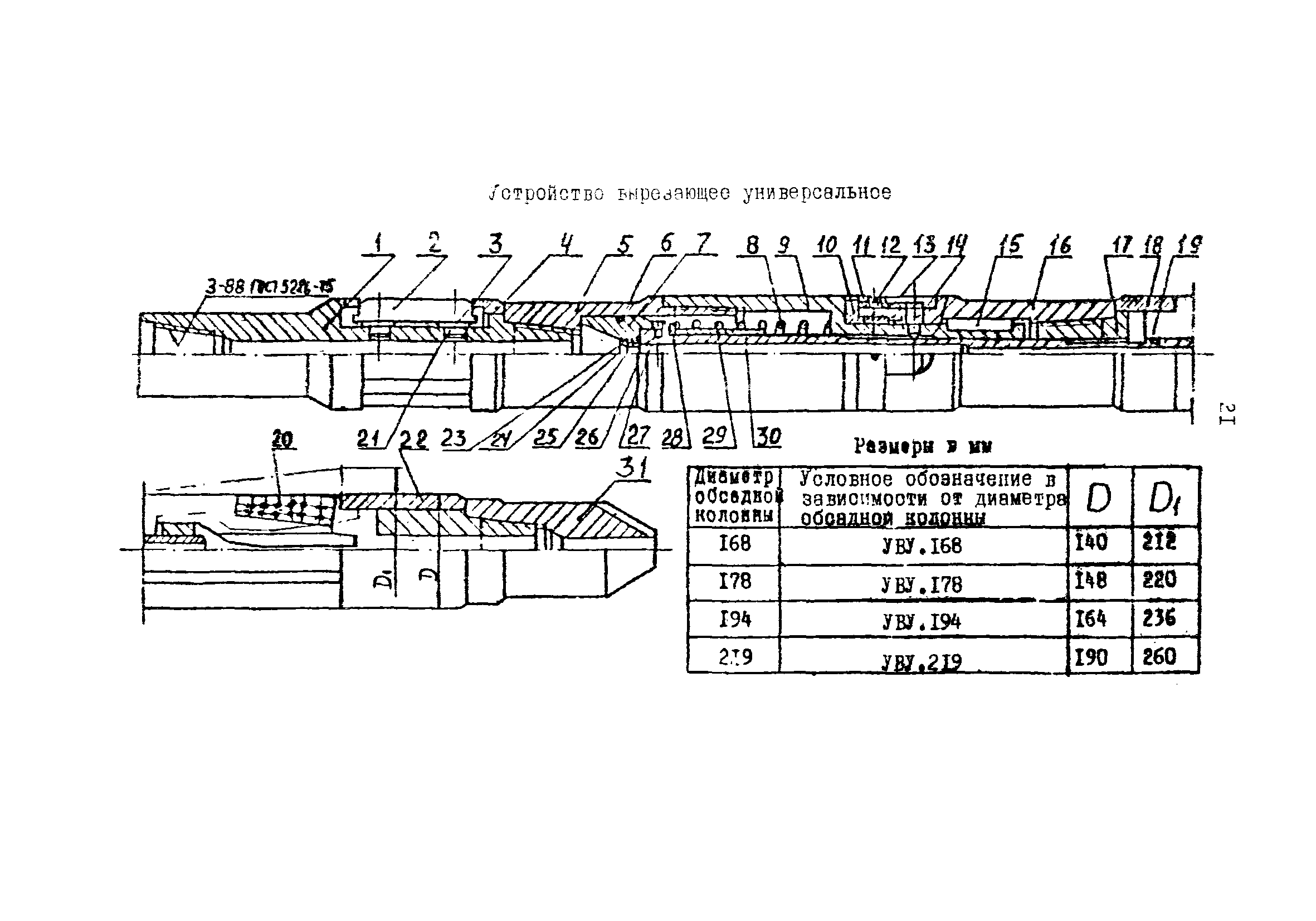 РД 39-0148052-550-88