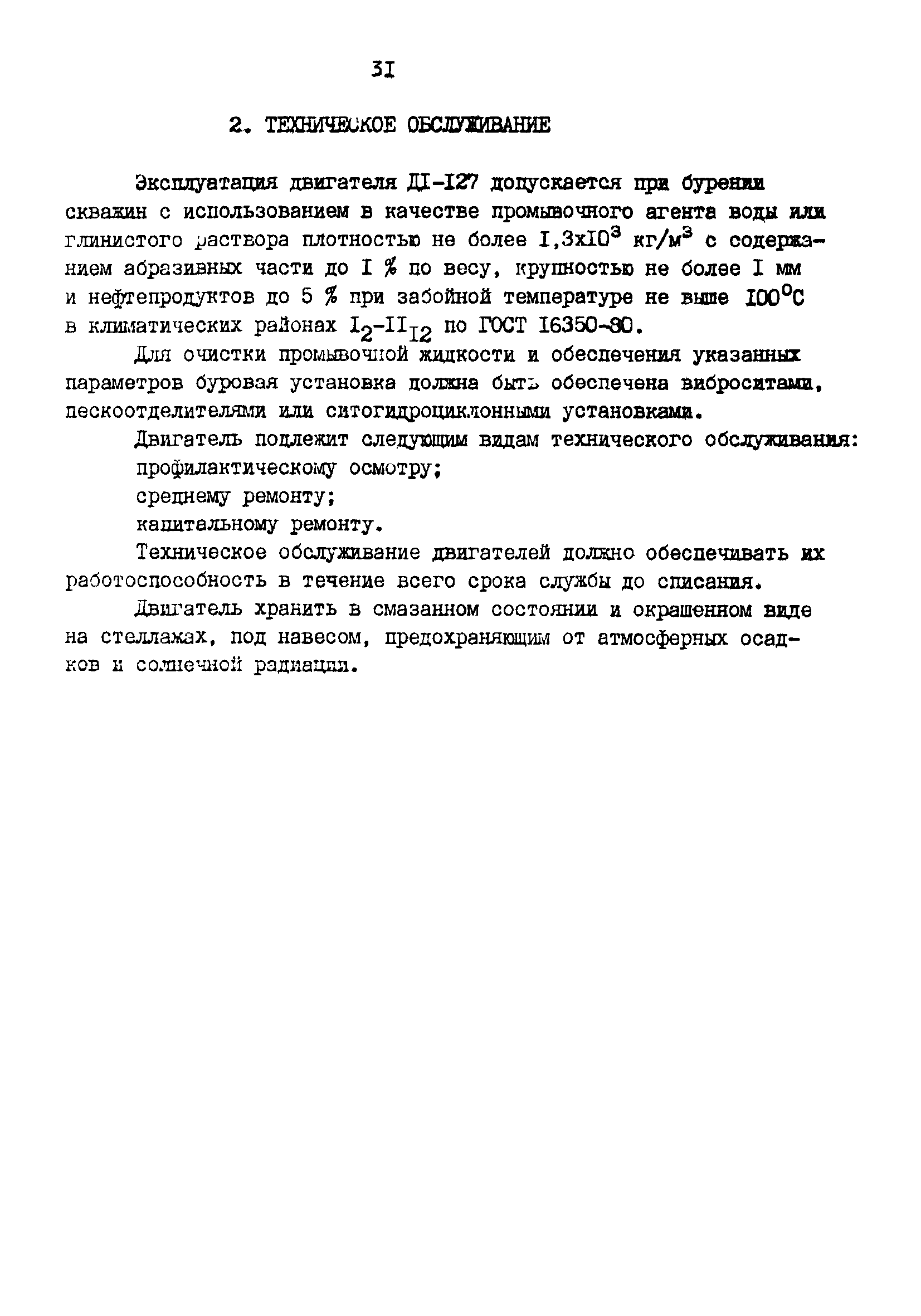 РД 39-0148052-550-88