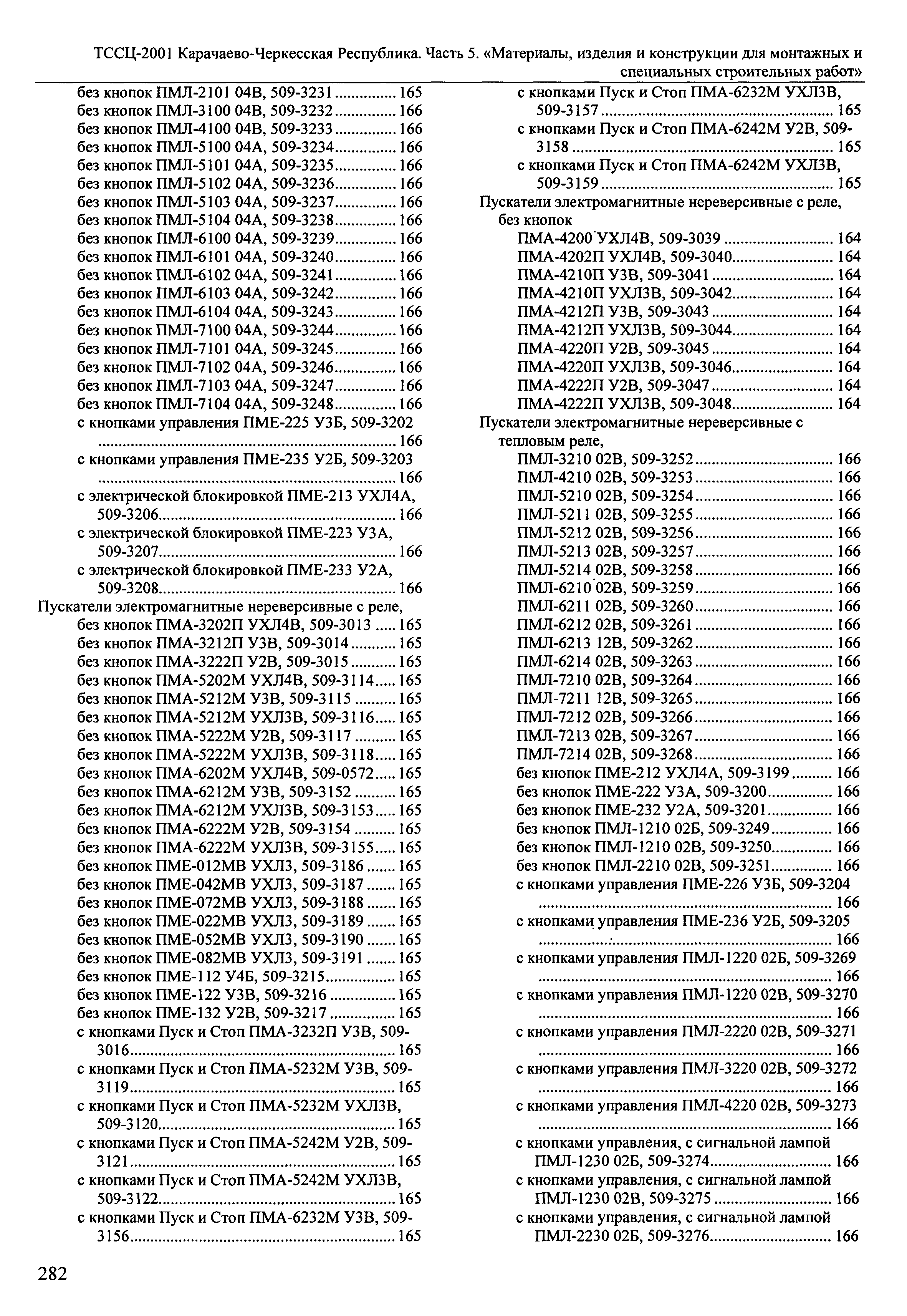 ТССЦ Карачаево-Черкесская Республика 05-2001