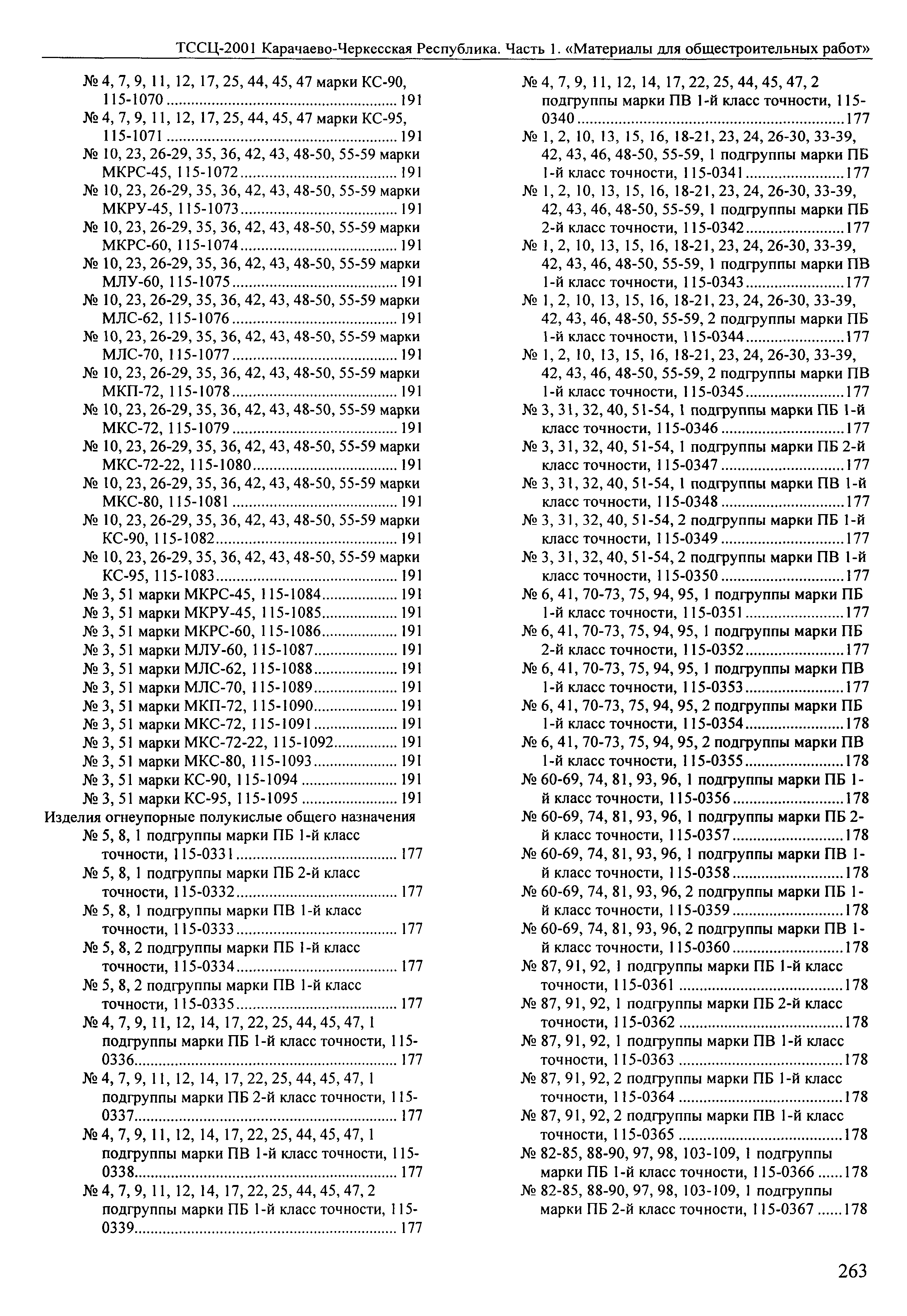 ТССЦ Карачаево-Черкесская Республика 01-2001