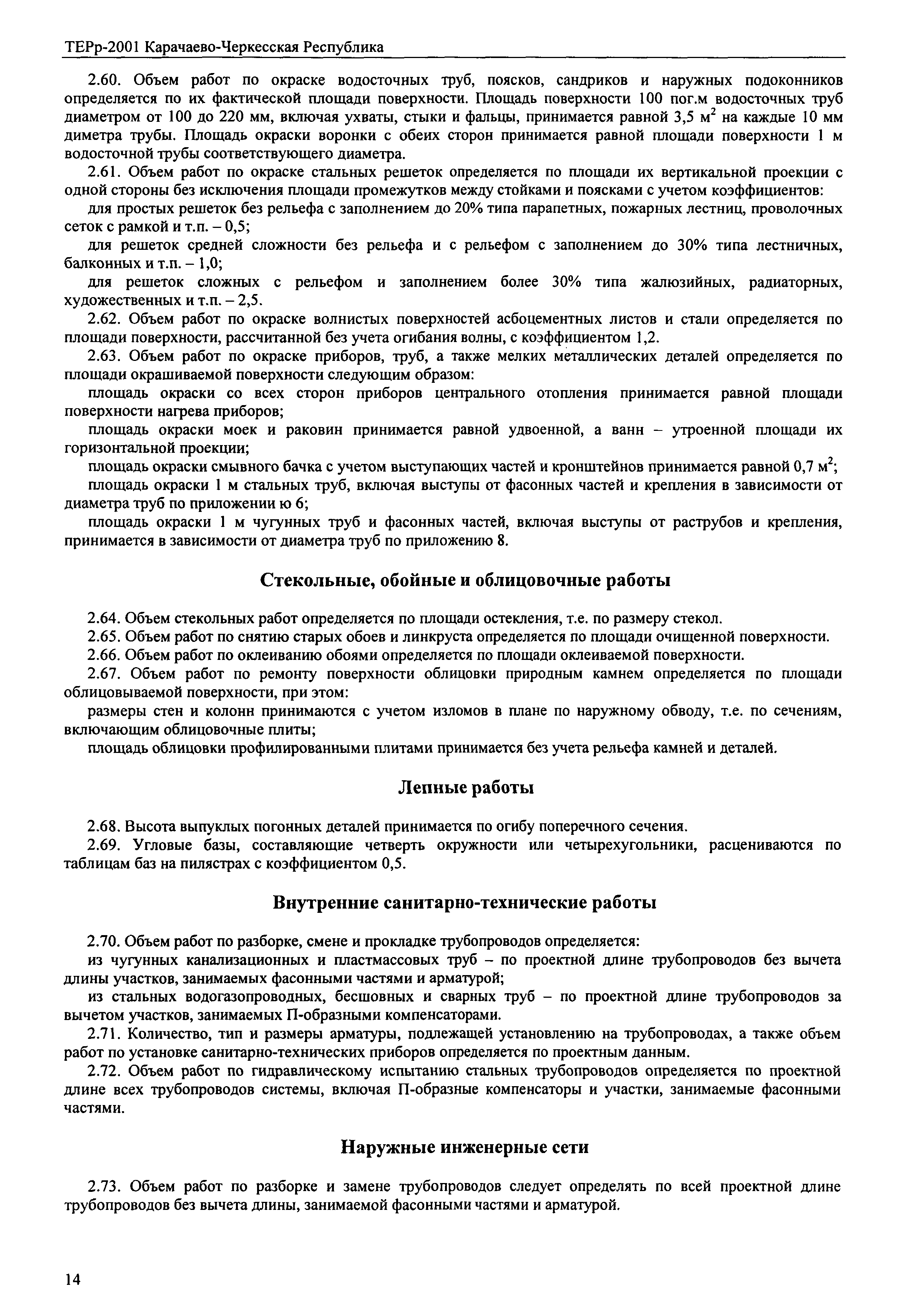 ТЕРр Карачаево-Черкесская Республика 2001-ОП