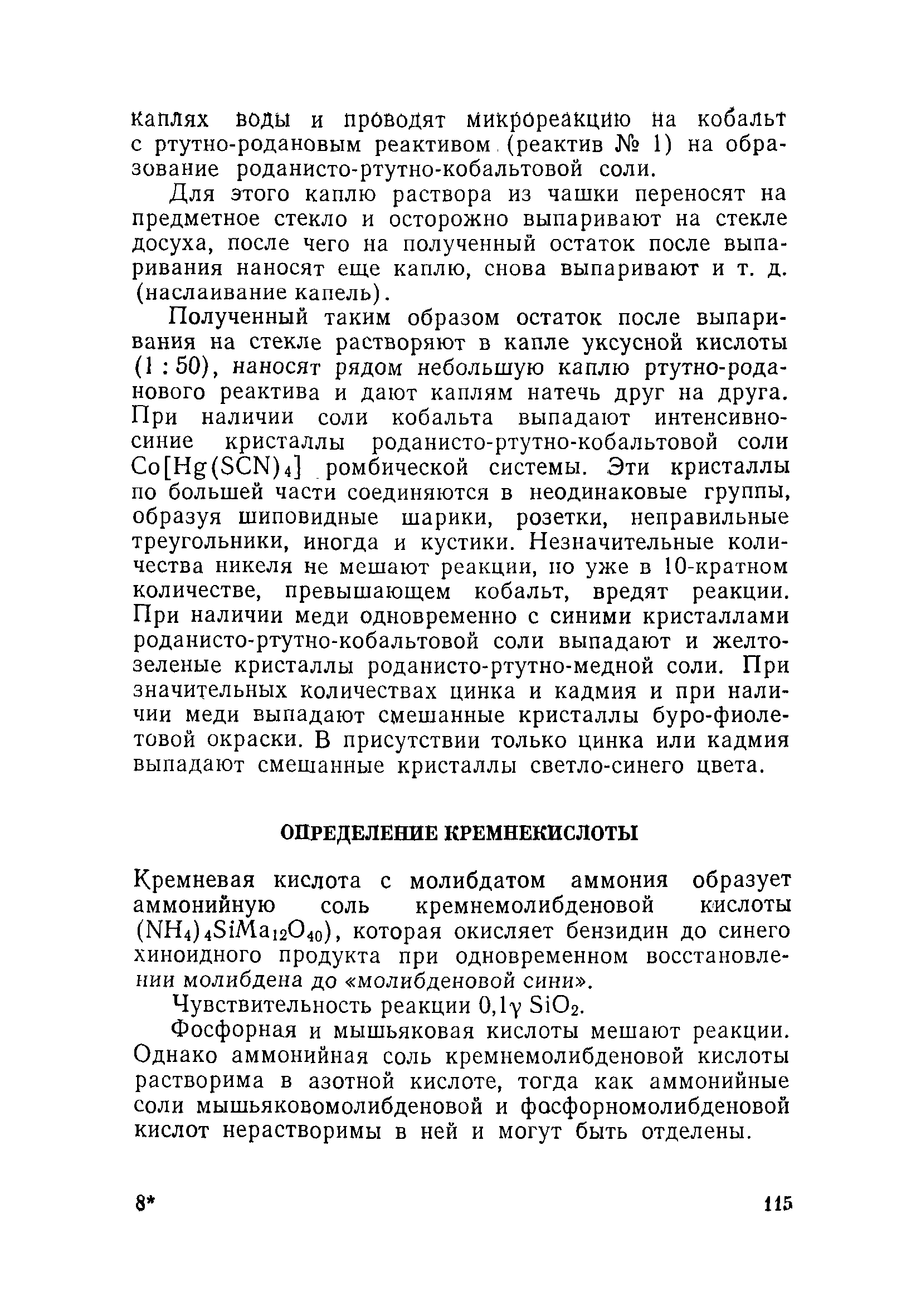 Руководство по санитарно химическому исследованию почвы