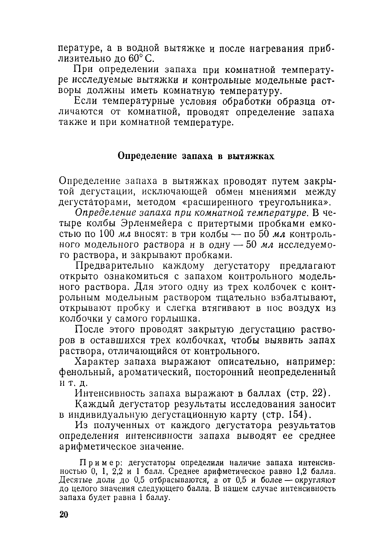 Руководство по санитарно химическому исследованию почвы