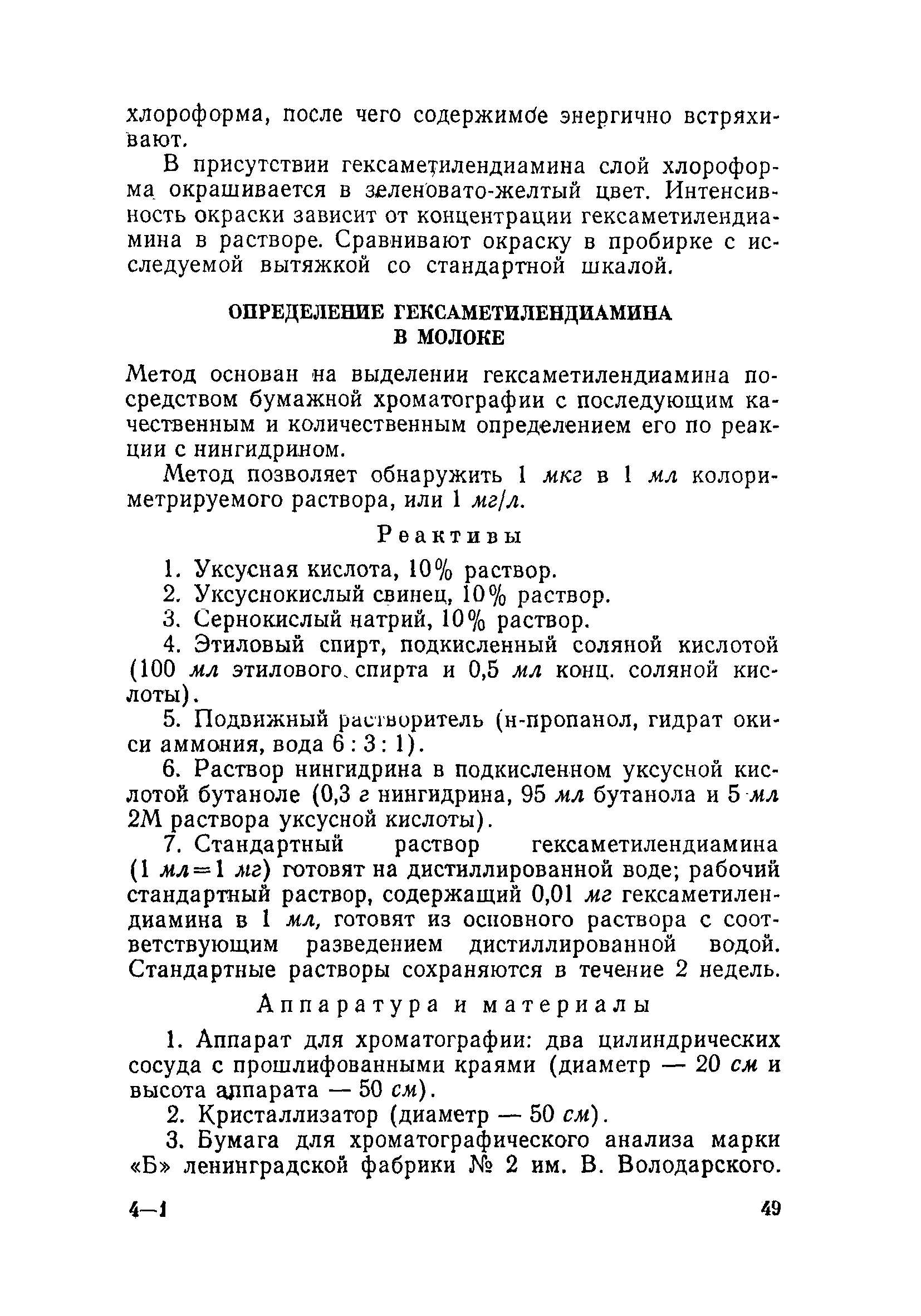 Руководство по санитарно химическому исследованию почвы