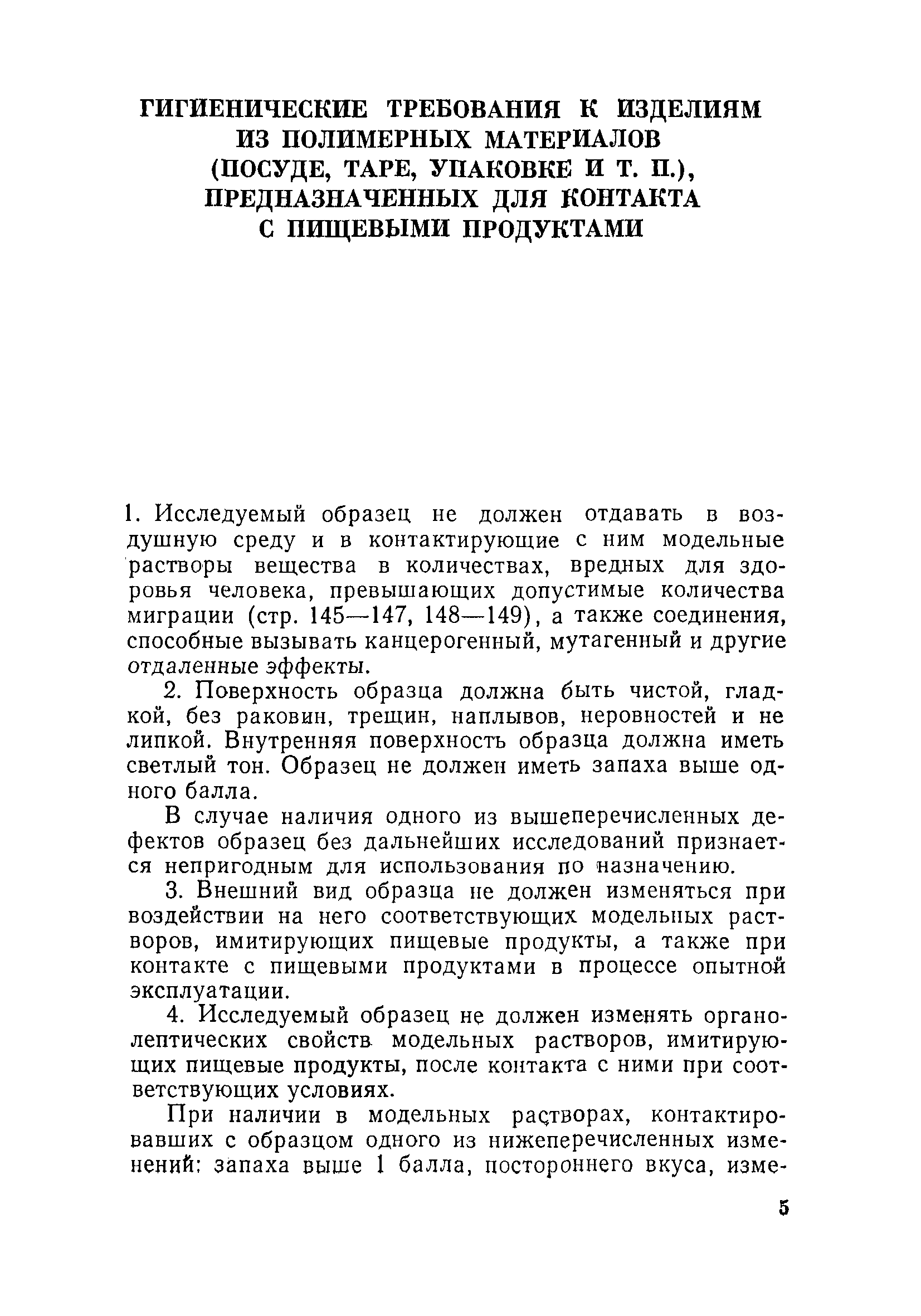 Руководство по санитарно химическому исследованию почвы