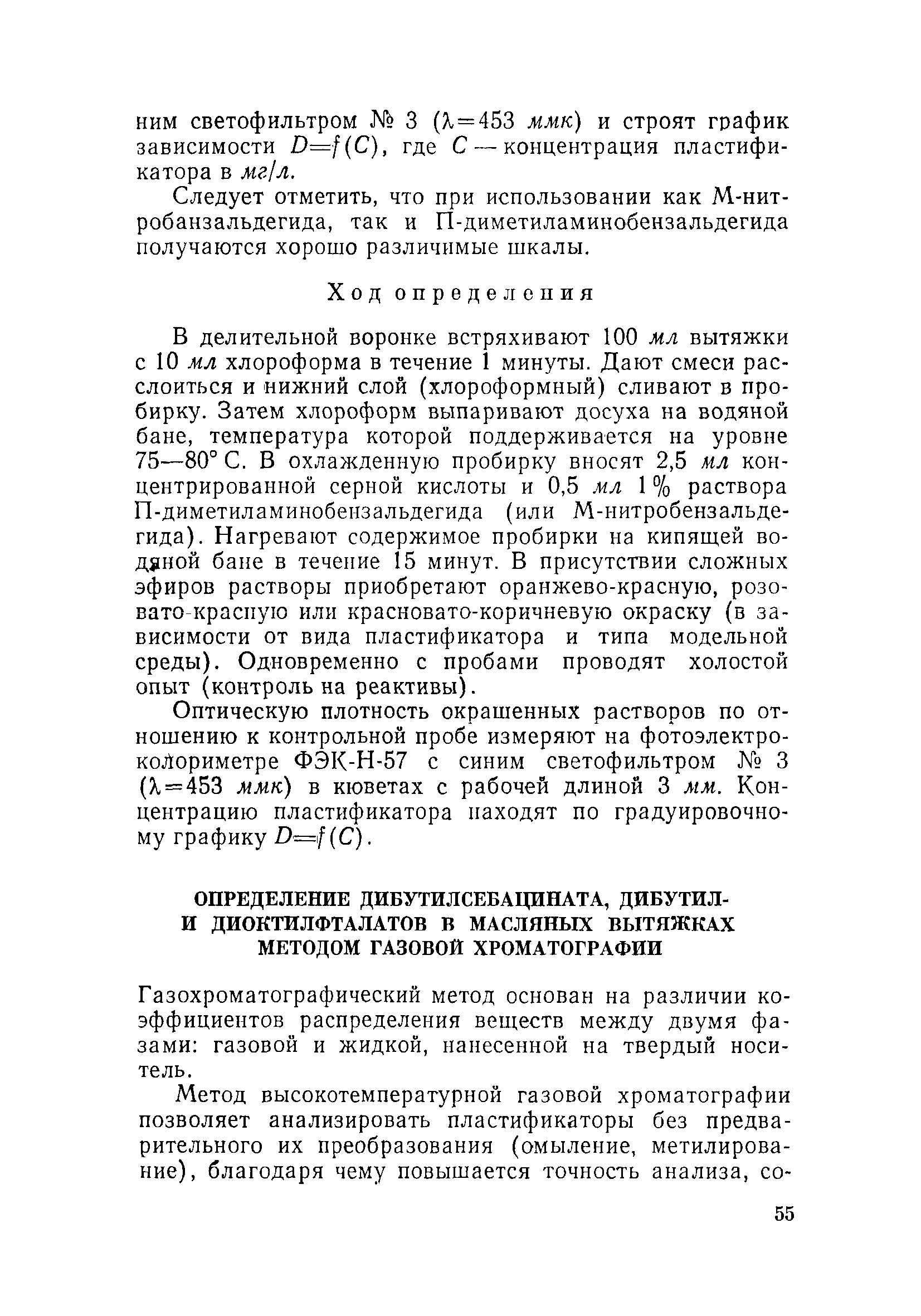 Руководство по санитарно химическому исследованию почвы