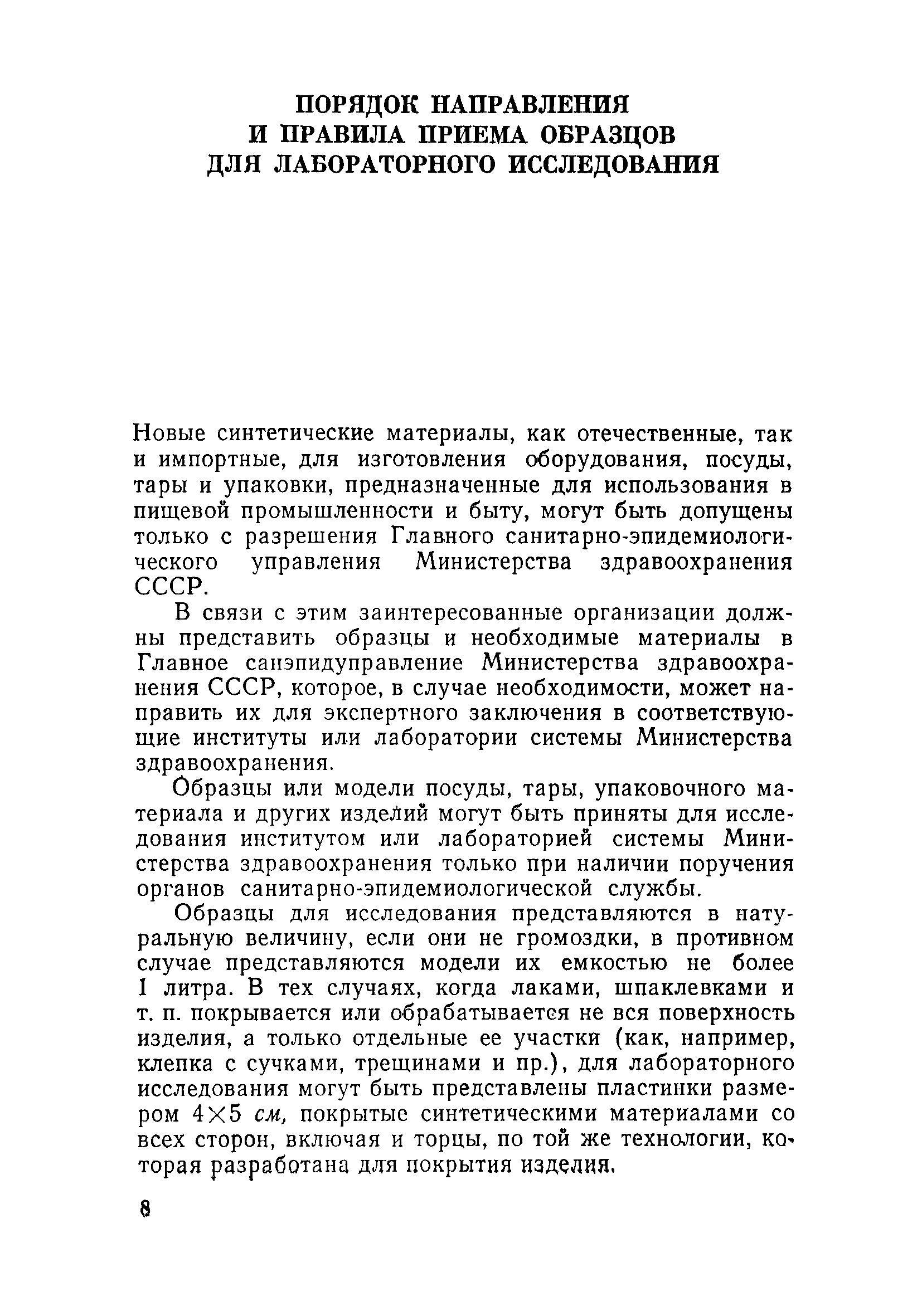 Руководство по санитарно химическому исследованию почвы