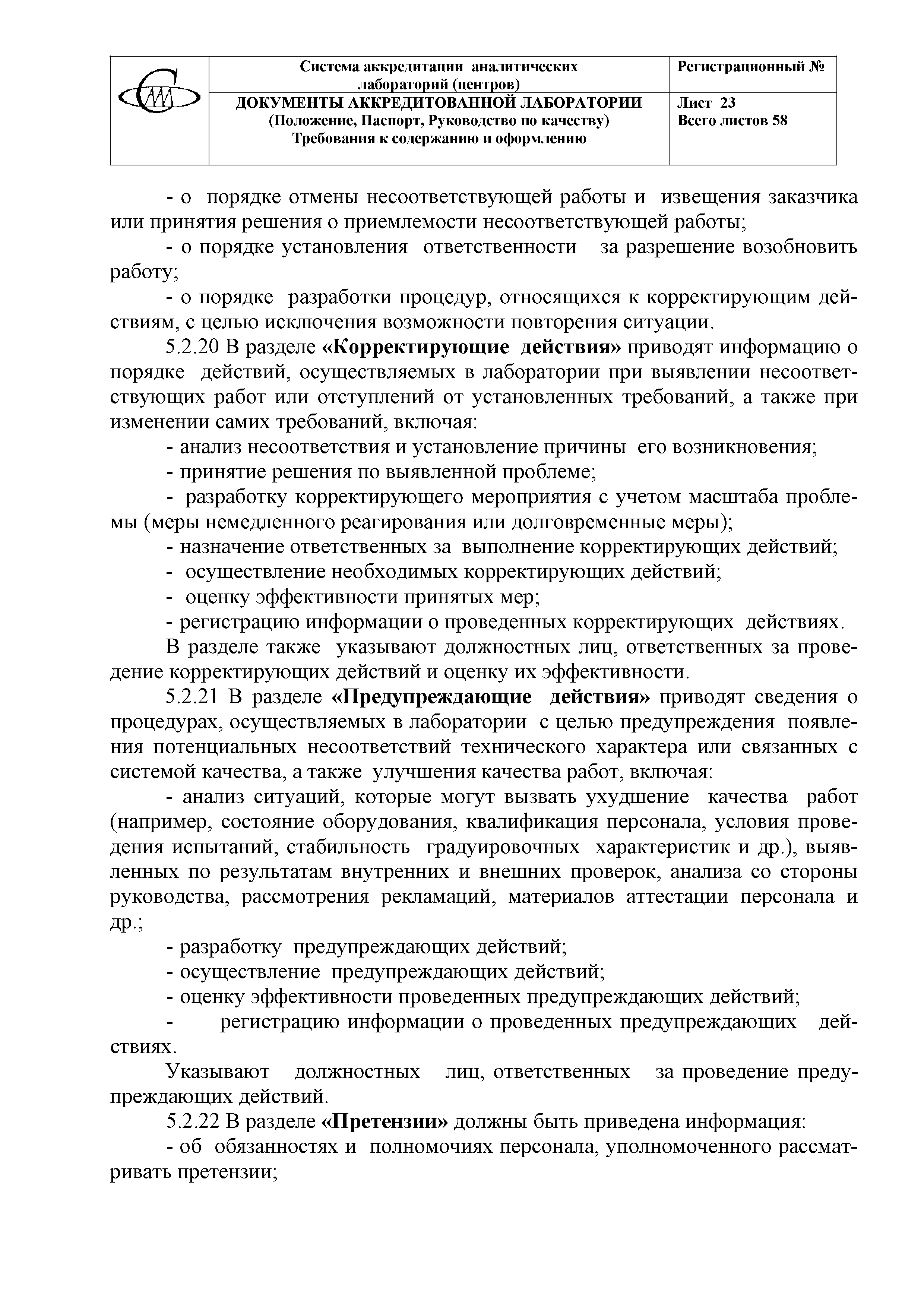 Требования к ответственности руководства изложены в документах внешнего происхождения