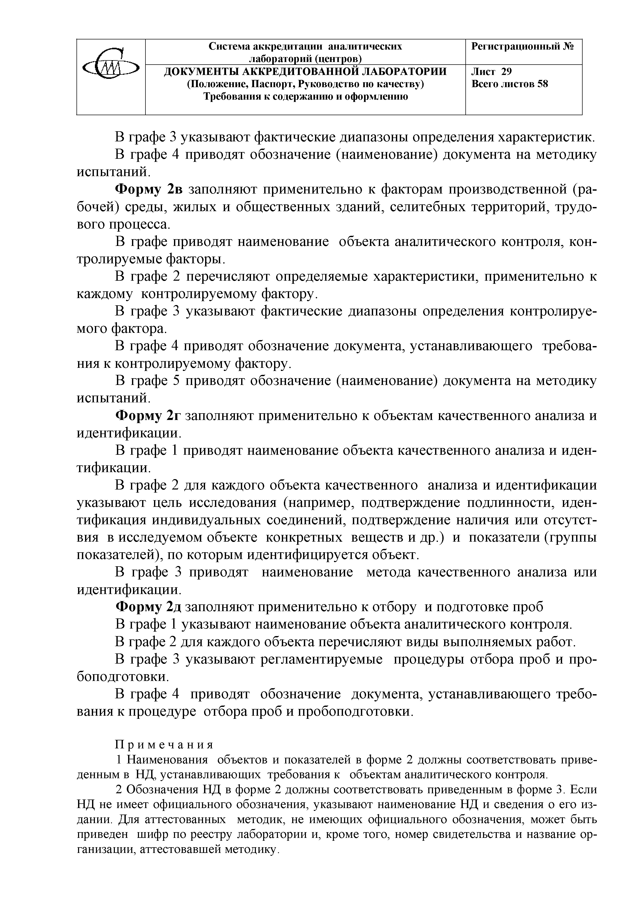 Несоблюдение персоналом руководством лаборатории требований к беспристрастности ил