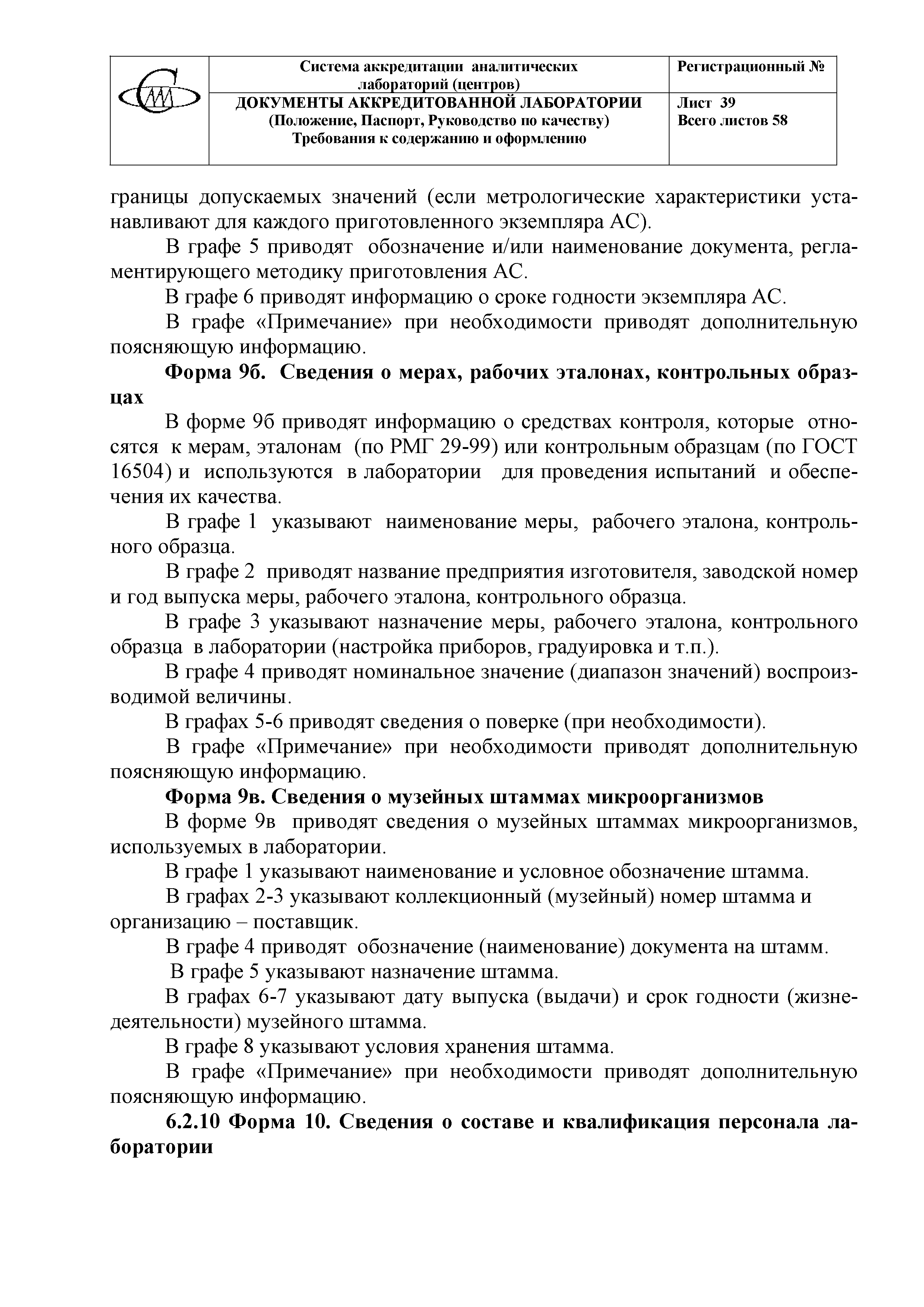 Положение о представителе руководства по качеству образец