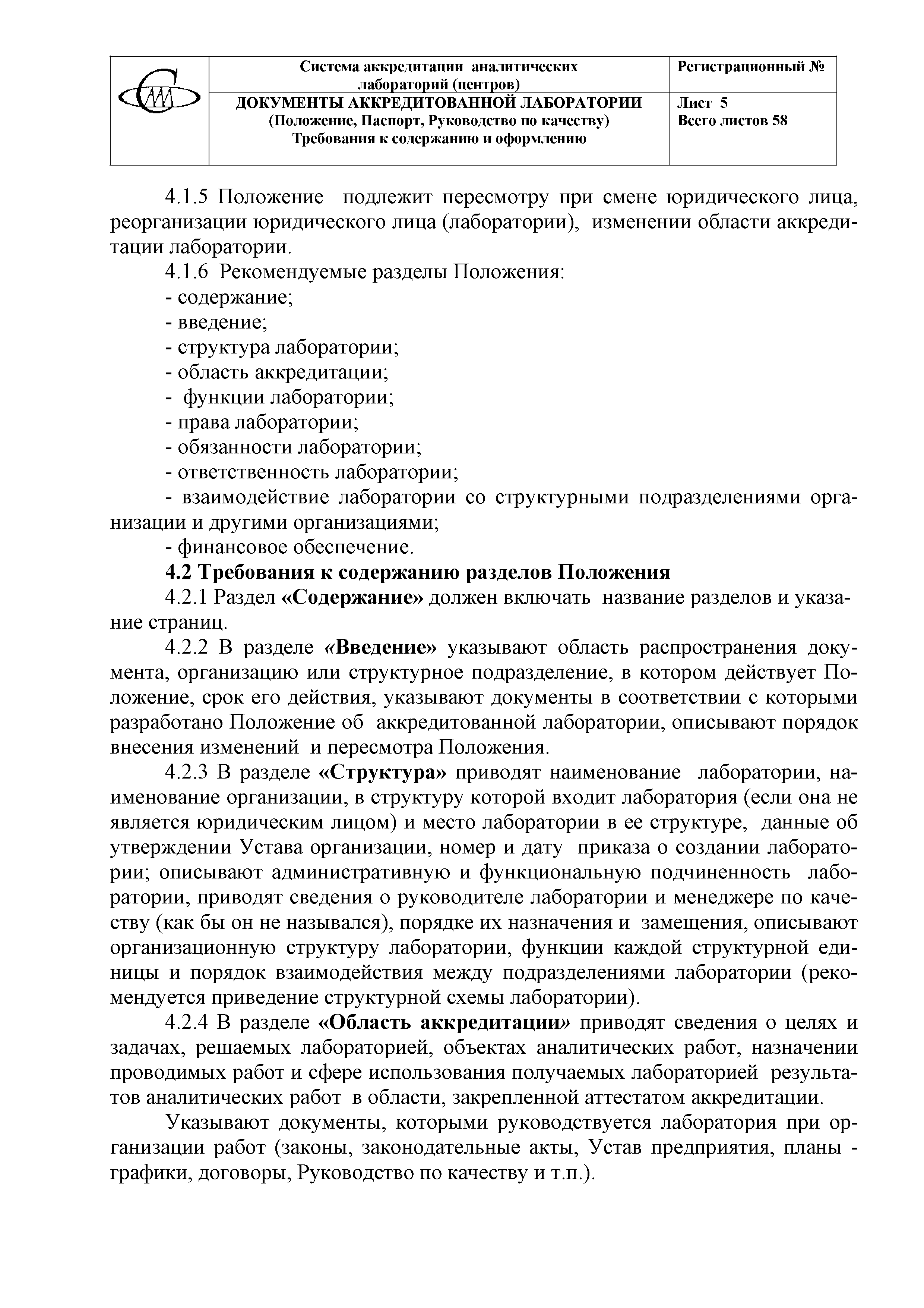 Требования к представителю руководства по качеству