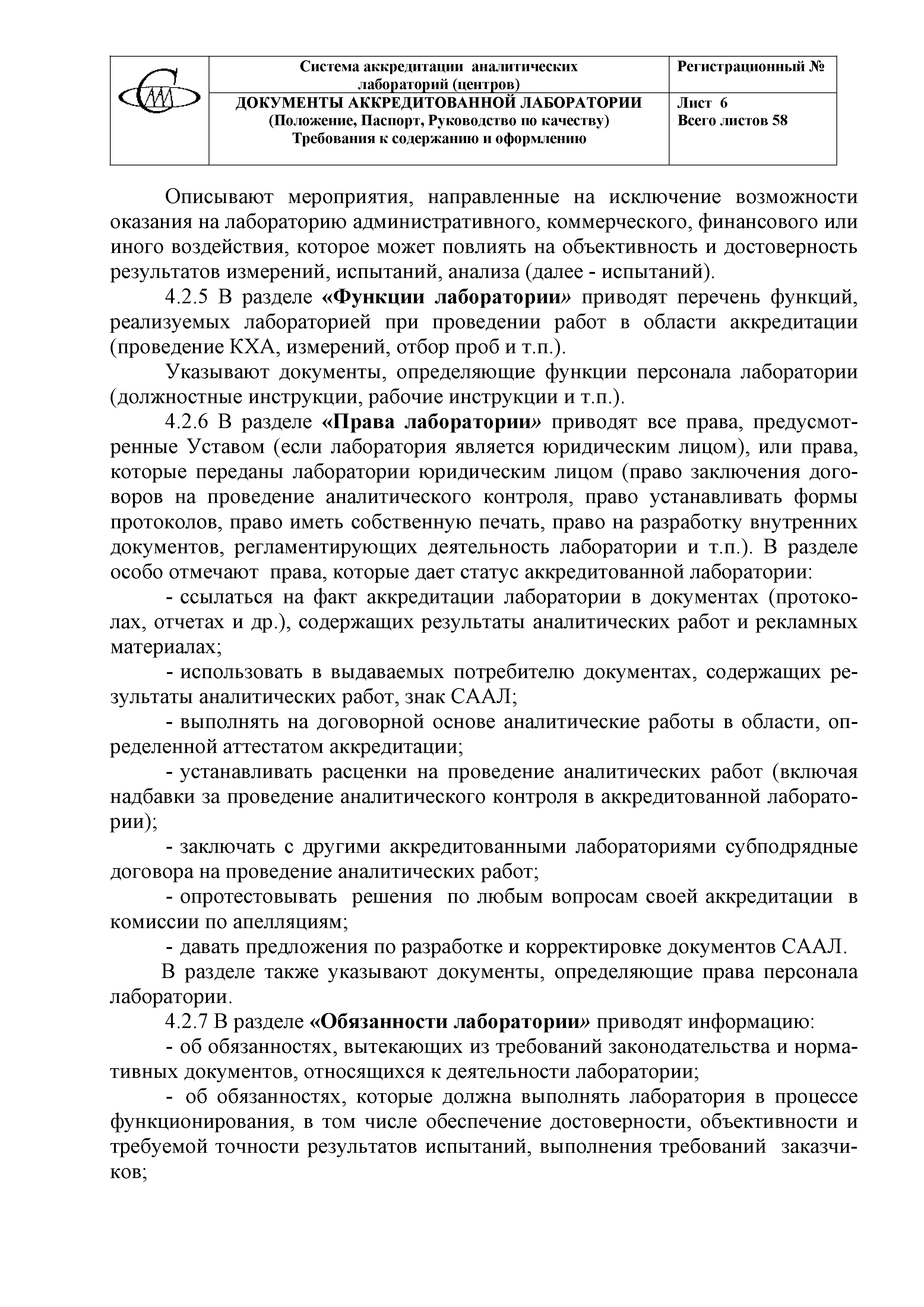 Требования к представителю руководства по качеству